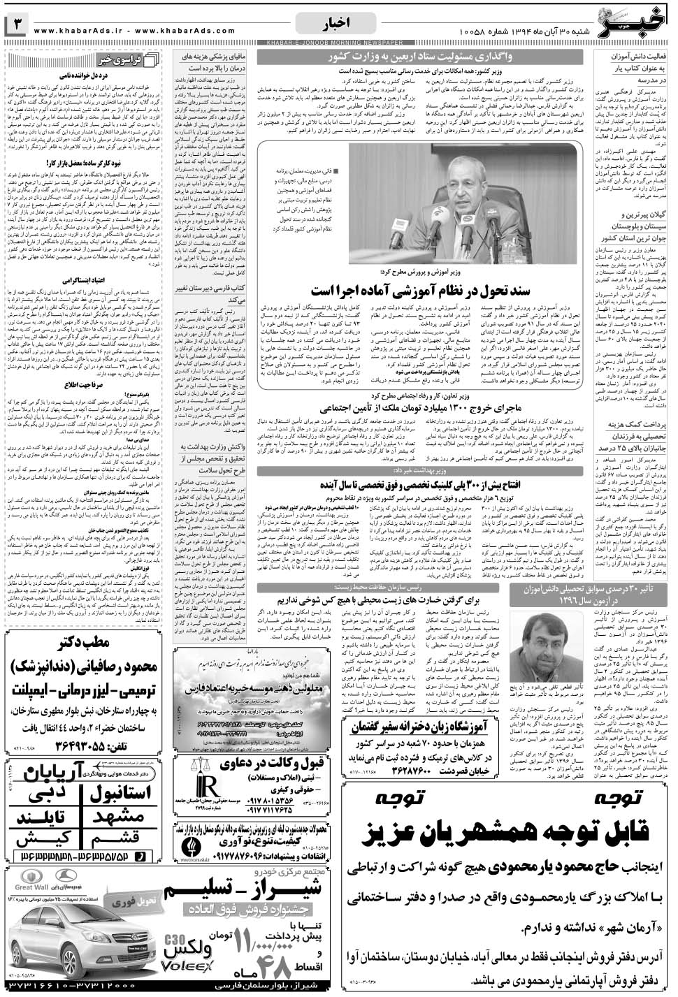 مشاهده صفحه ۳ روزنامه خبرجنوب تاریخ ۳۰  سال ۱۳۹۴