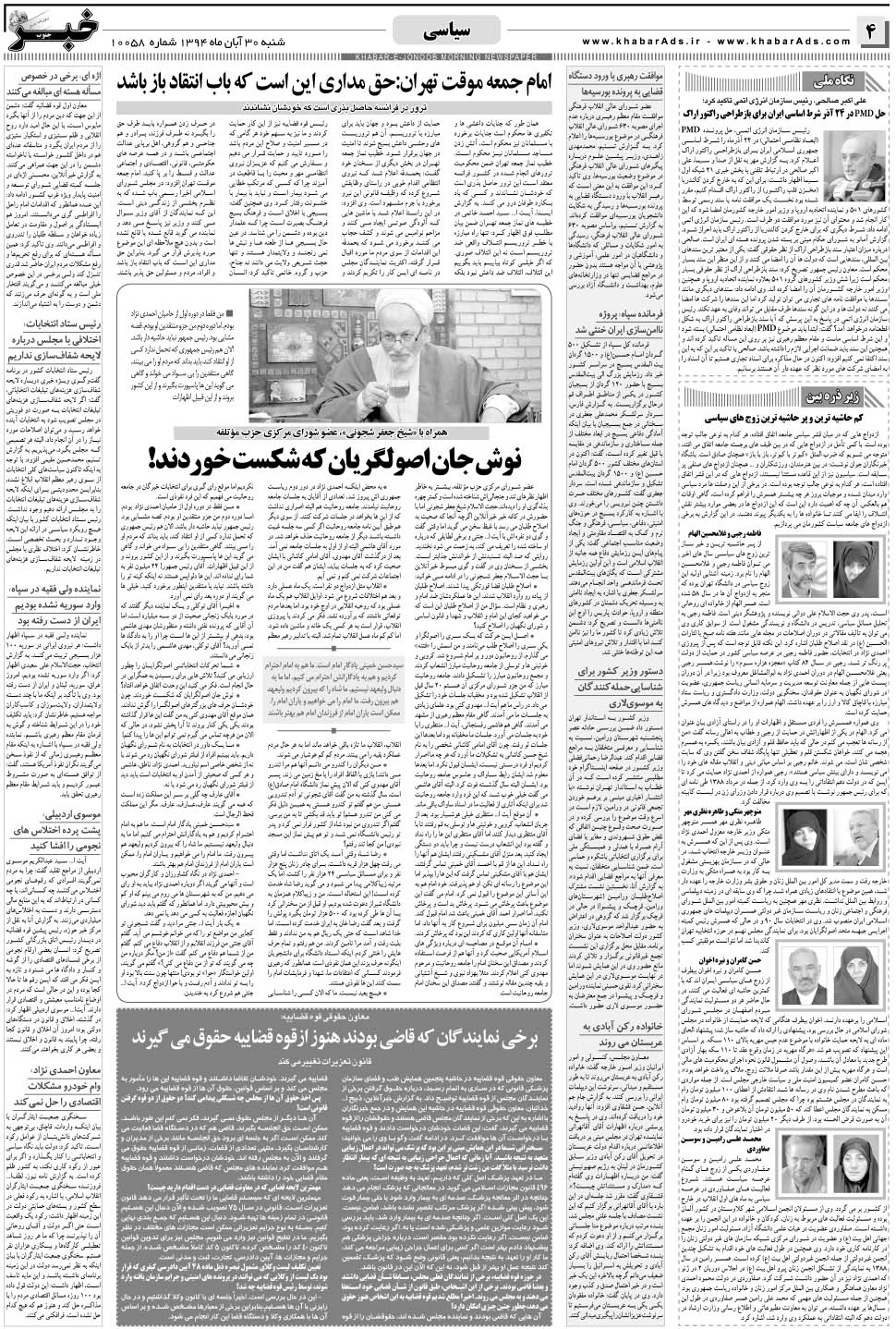 مشاهده صفحه ۴ روزنامه خبرجنوب تاریخ ۳۰  سال ۱۳۹۴