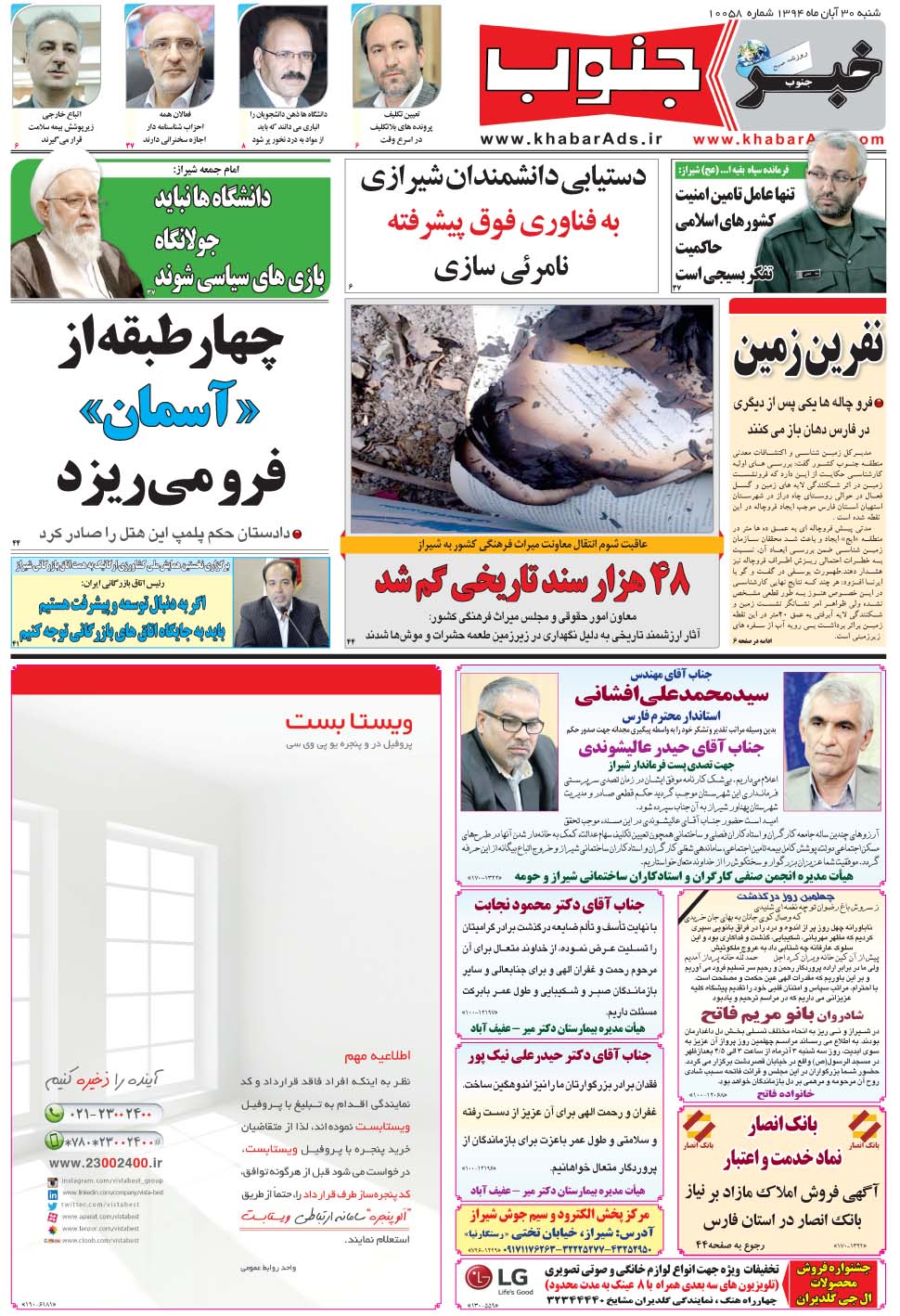 مشاهده صفحه ۵ روزنامه خبرجنوب تاریخ ۳۰  سال ۱۳۹۴