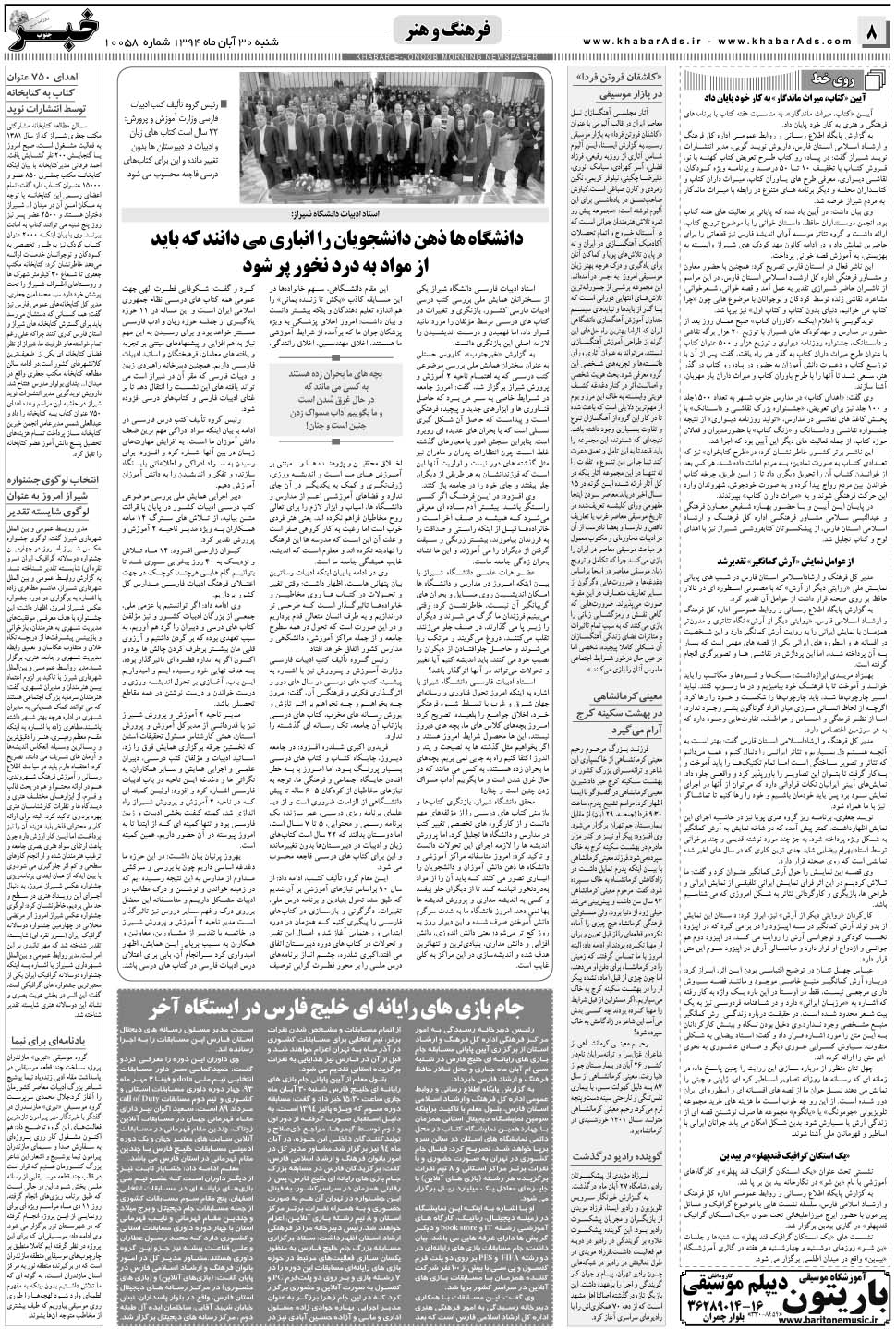 مشاهده صفحه ۸ روزنامه خبرجنوب تاریخ ۳۰  سال ۱۳۹۴
