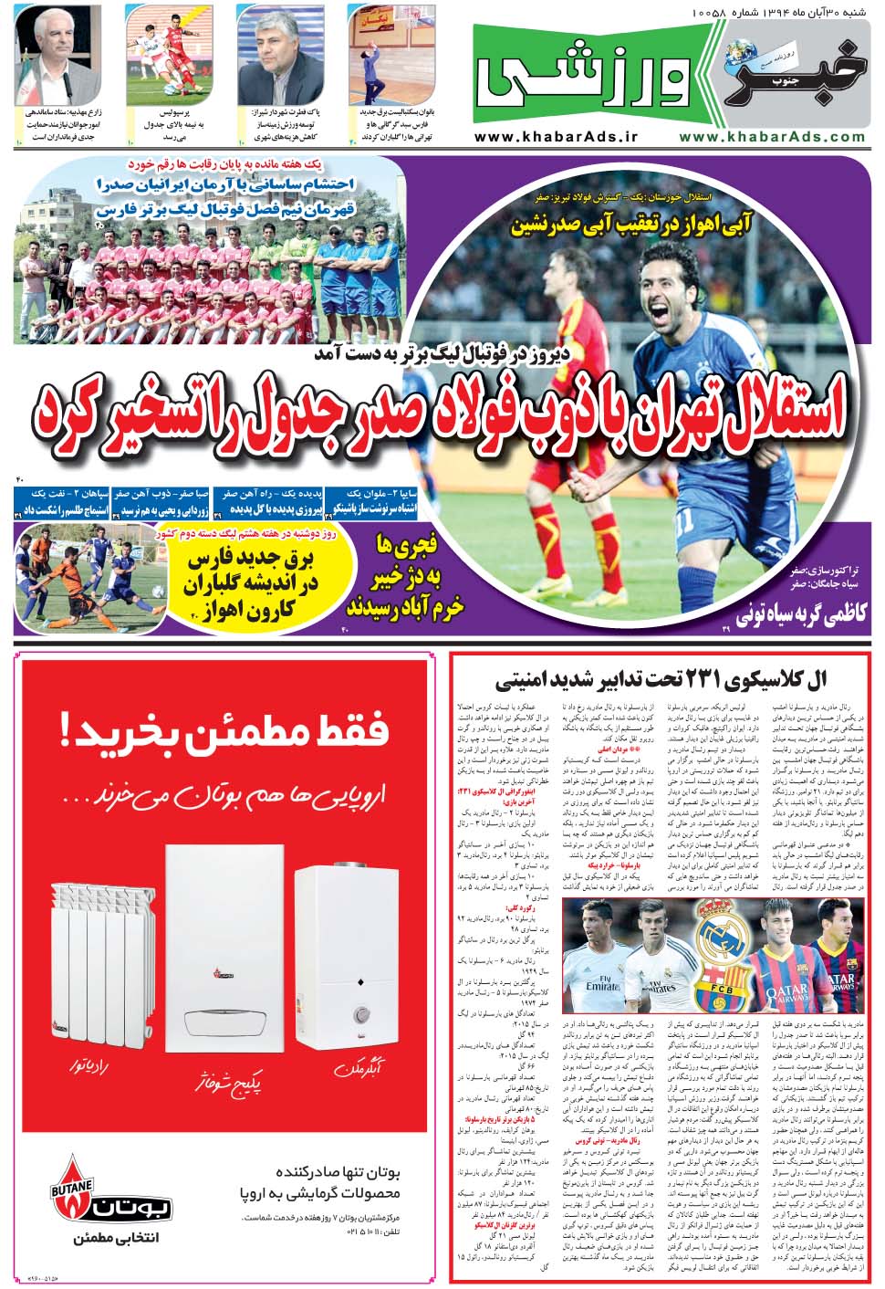 مشاهده صفحه ۹ روزنامه خبرجنوب تاریخ ۳۰  سال ۱۳۹۴