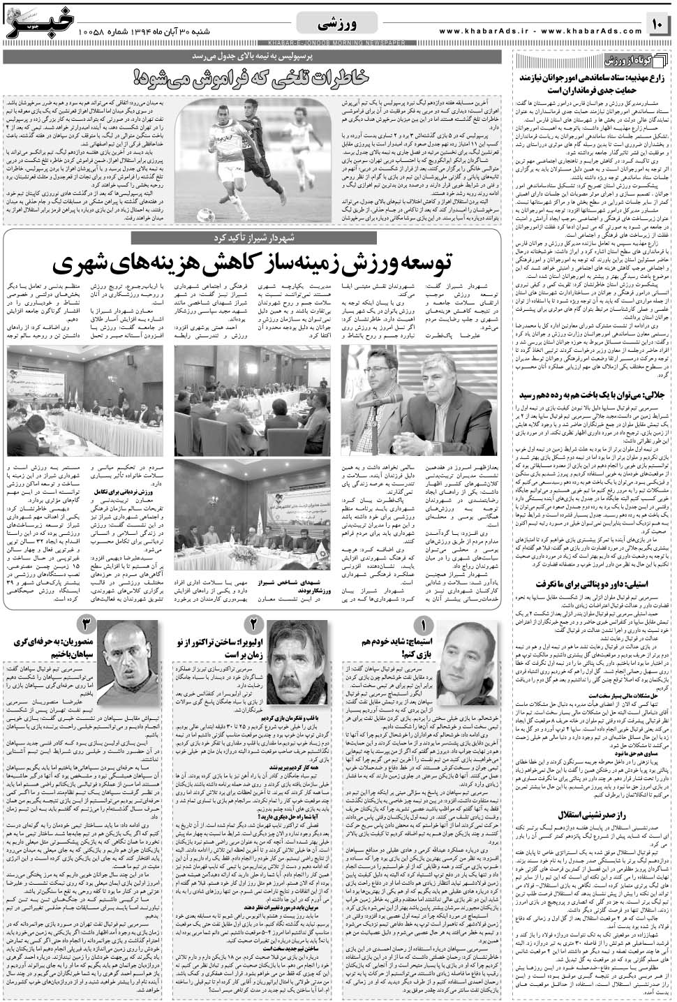 مشاهده صفحه ۱۰ روزنامه خبرجنوب تاریخ ۳۰  سال ۱۳۹۴