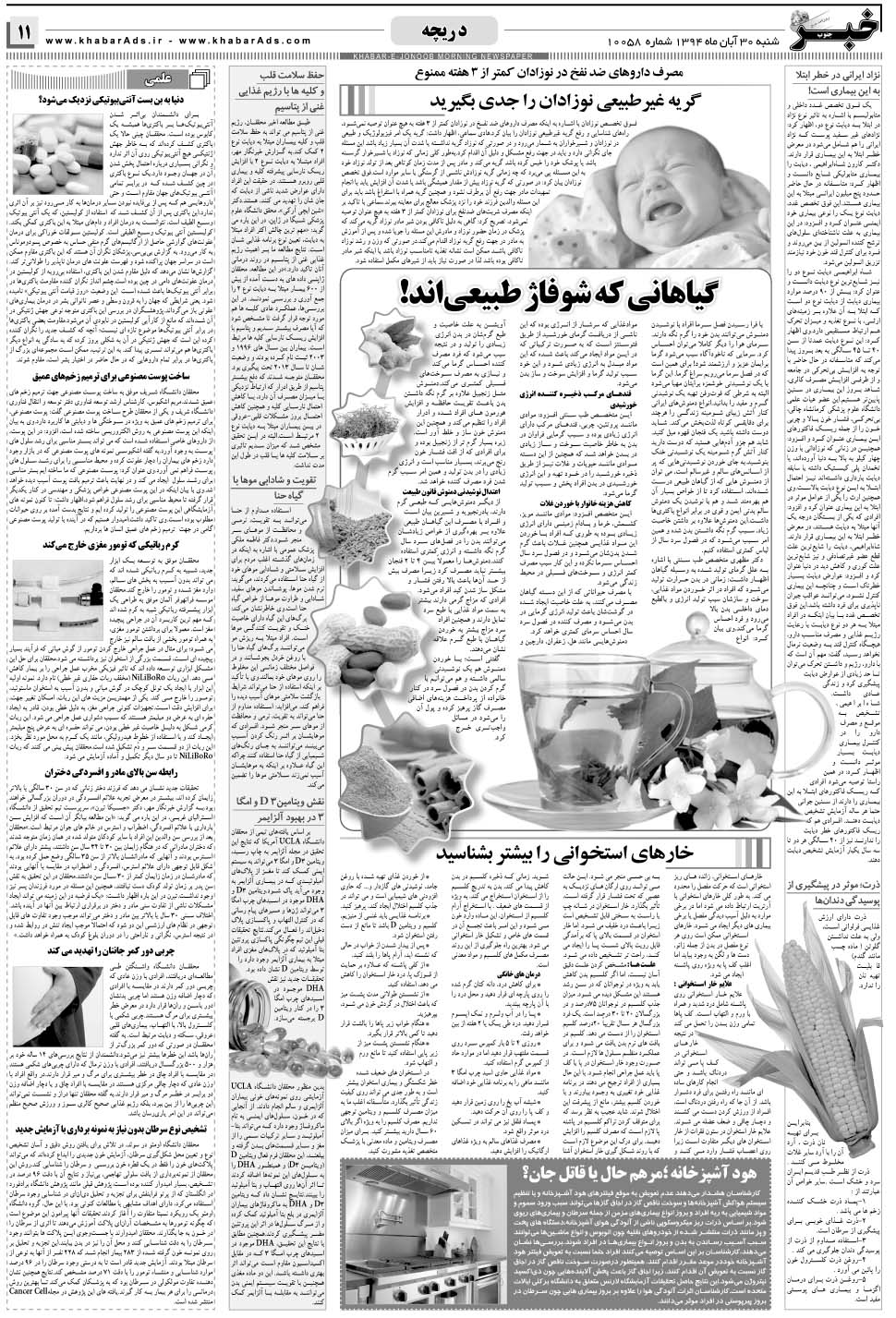 مشاهده صفحه ۱۱ روزنامه خبرجنوب تاریخ ۳۰  سال ۱۳۹۴
