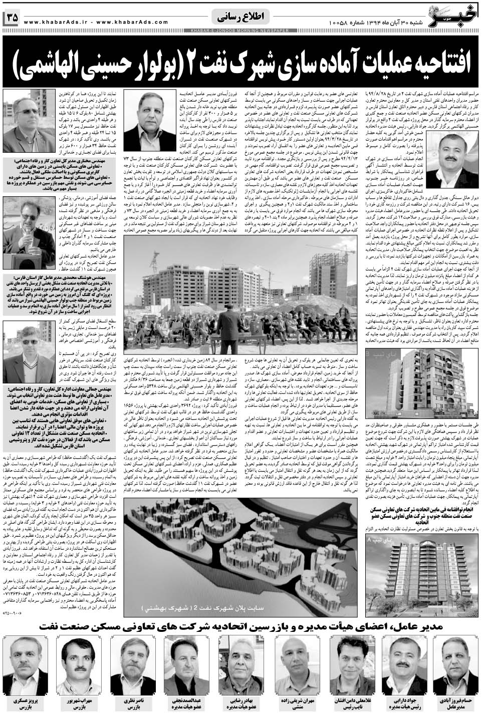 مشاهده صفحه ۳۵ روزنامه خبرجنوب تاریخ ۳۰  سال ۱۳۹۴