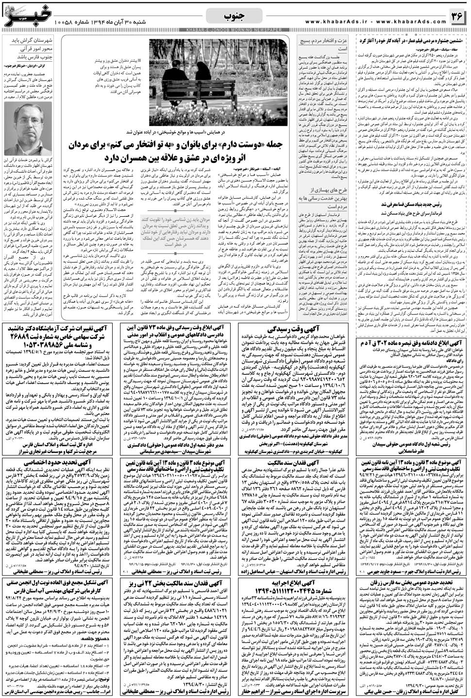 مشاهده صفحه ۳۶ روزنامه خبرجنوب تاریخ ۳۰  سال ۱۳۹۴