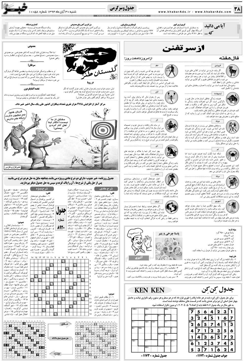 مشاهده صفحه ۳۸ روزنامه خبرجنوب تاریخ ۳۰  سال ۱۳۹۴