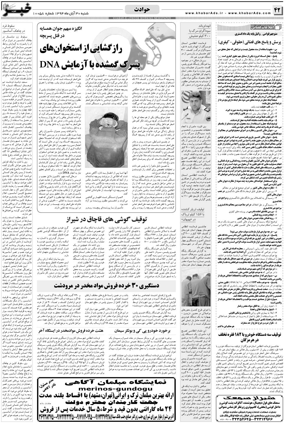 مشاهده صفحه ۴۲ روزنامه خبرجنوب تاریخ ۳۰  سال ۱۳۹۴