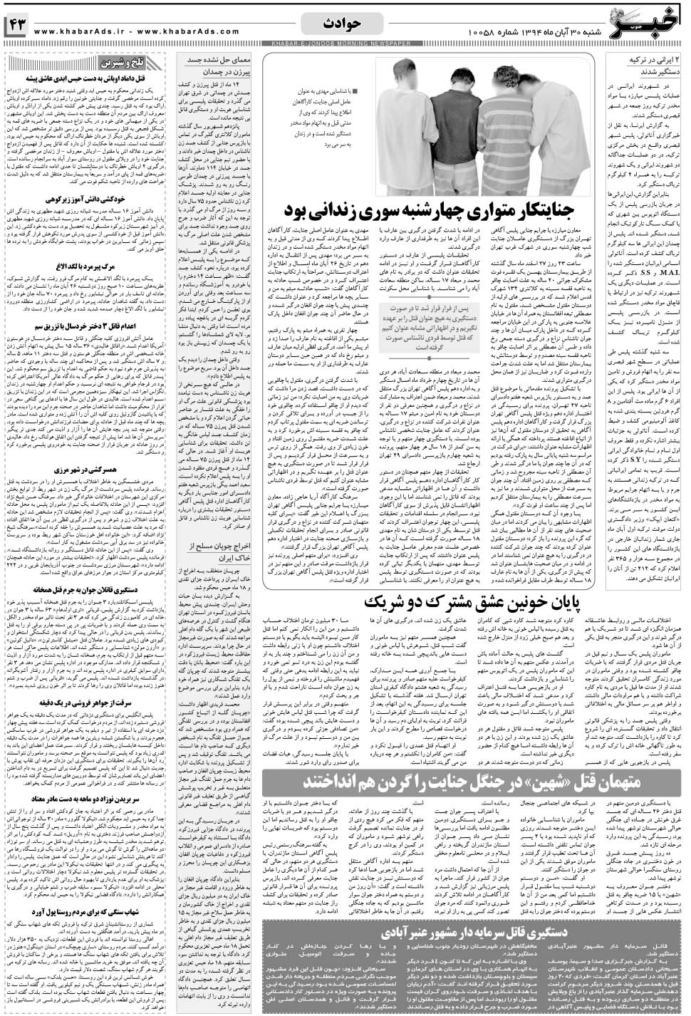 مشاهده صفحه ۴۳ روزنامه خبرجنوب تاریخ ۳۰  سال ۱۳۹۴