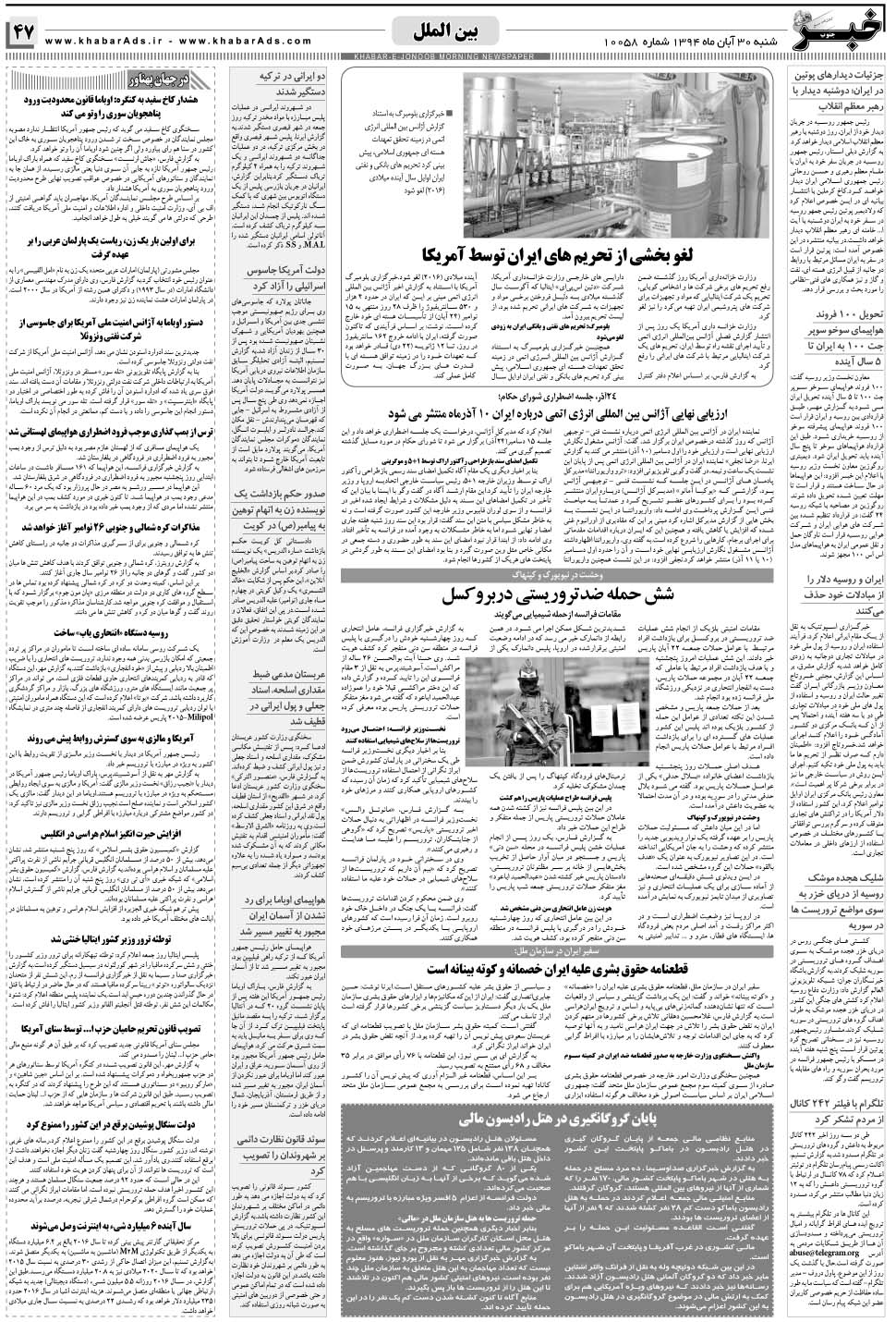 مشاهده صفحه ۴۷ روزنامه خبرجنوب تاریخ ۳۰  سال ۱۳۹۴