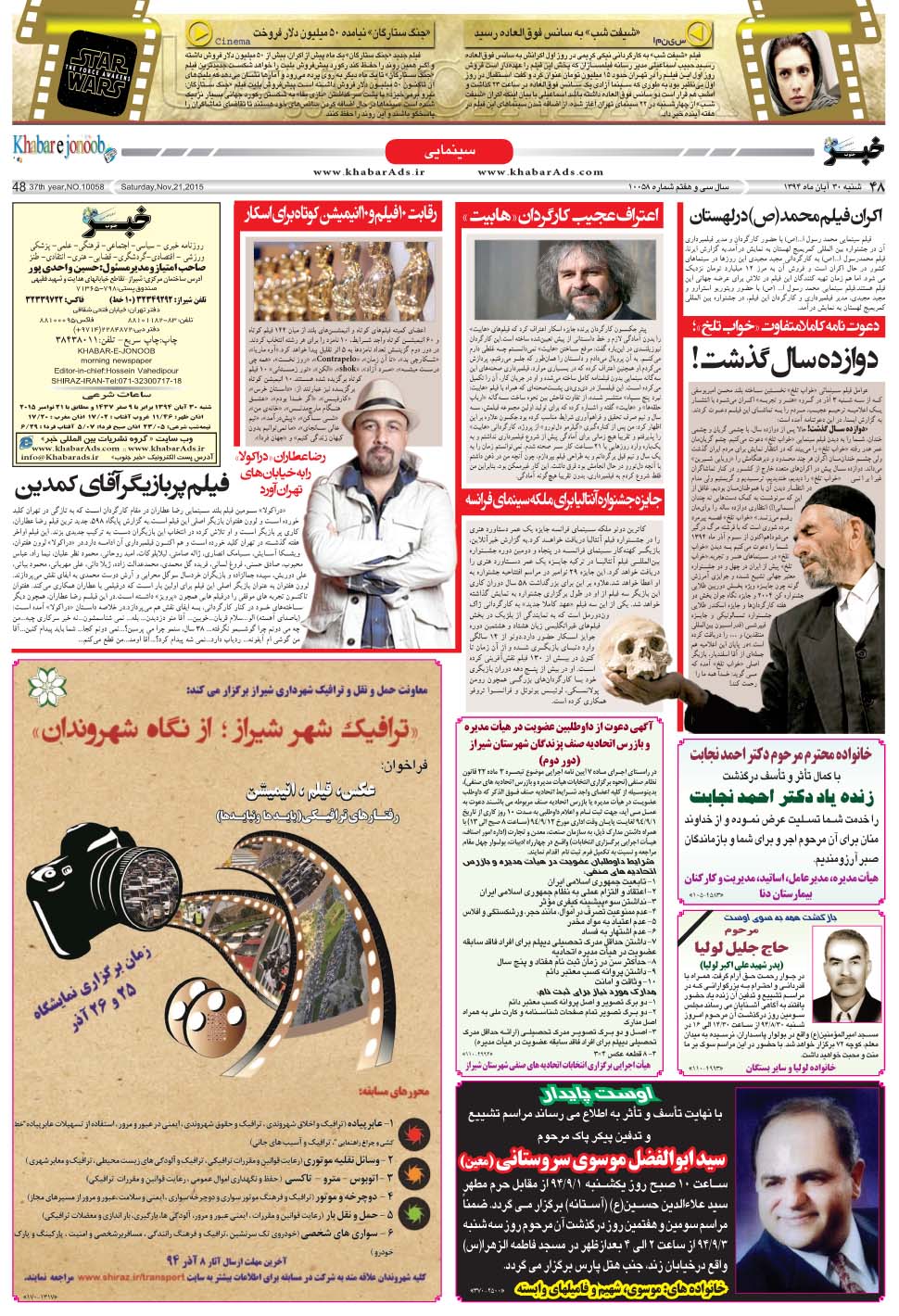 مشاهده صفحه ۴۸ روزنامه خبرجنوب تاریخ ۳۰  سال ۱۳۹۴