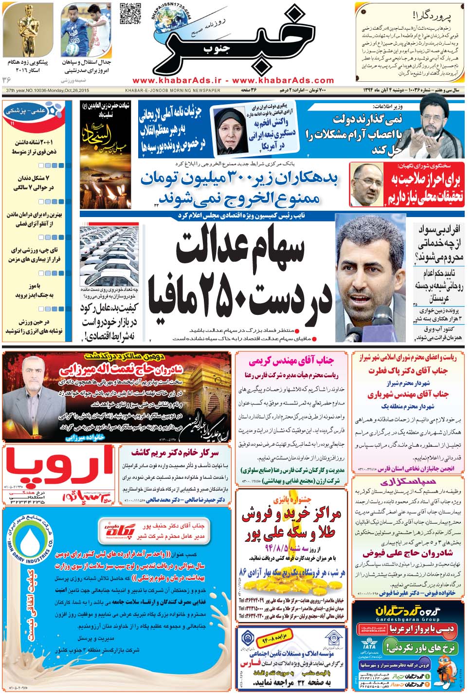 مشاهده صفحه ۱ روزنامه خبرجنوب تاریخ ۴  سال ۱۳۹۴