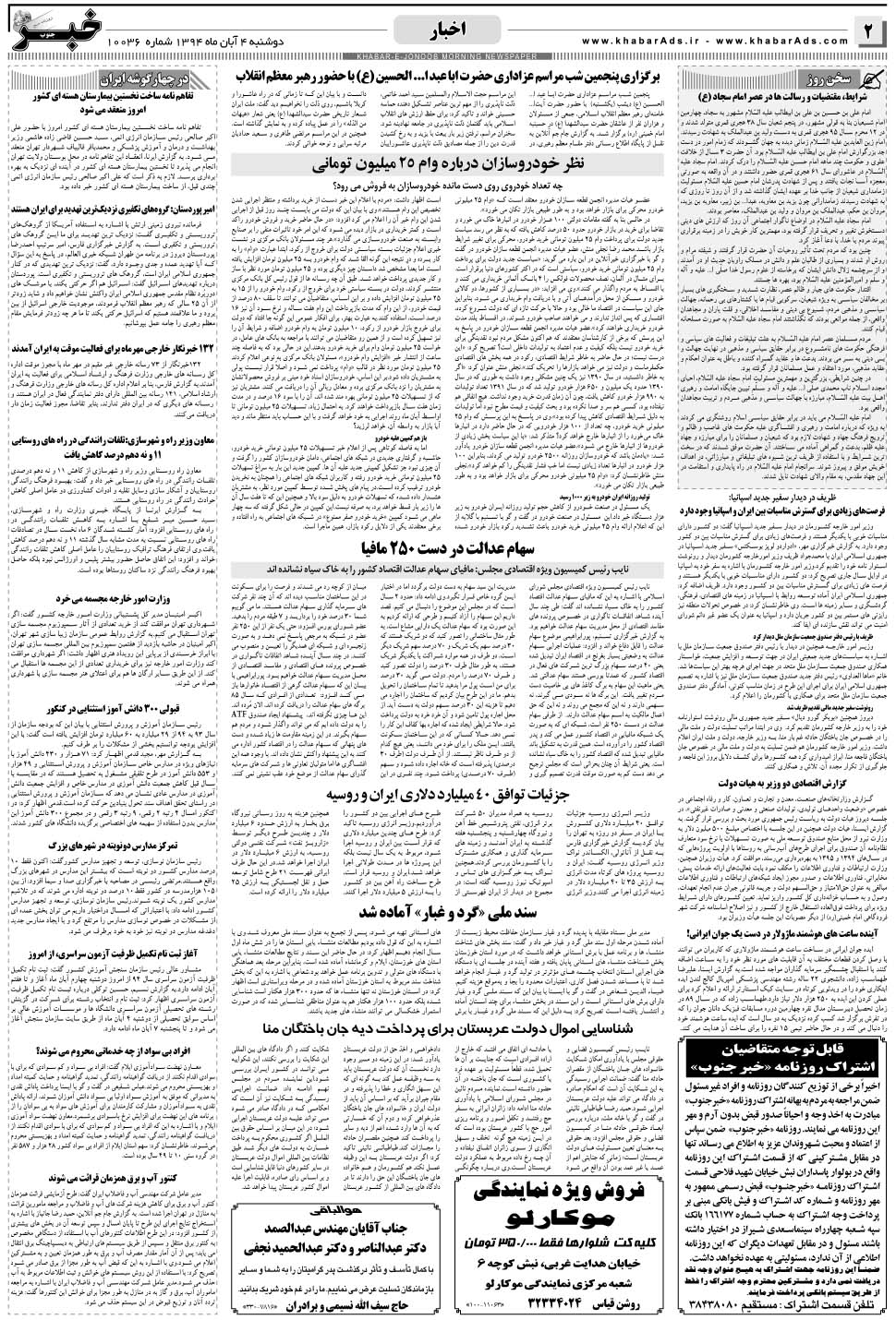 مشاهده صفحه ۲ روزنامه خبرجنوب تاریخ ۴  سال ۱۳۹۴