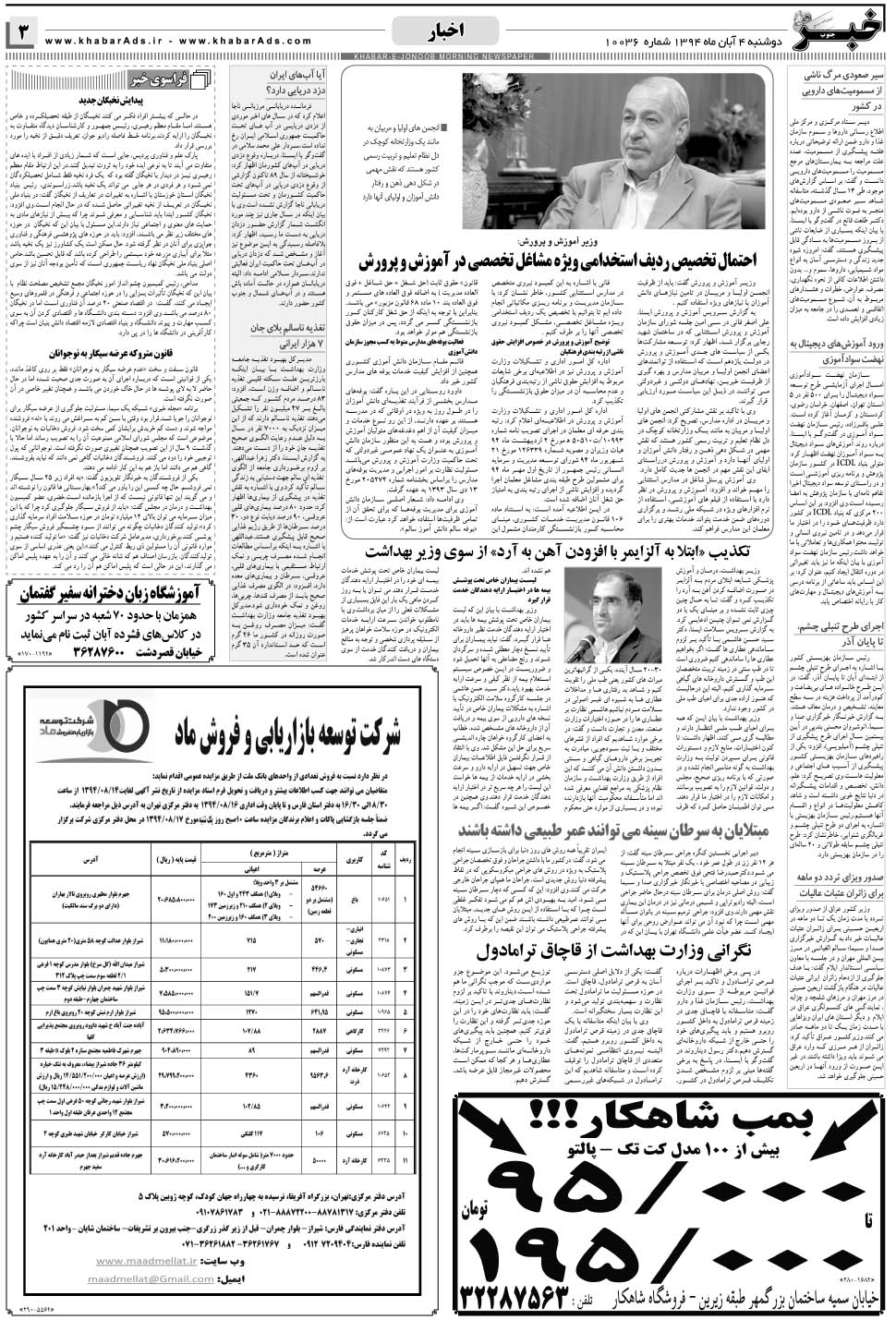 مشاهده صفحه ۳ روزنامه خبرجنوب تاریخ ۴  سال ۱۳۹۴