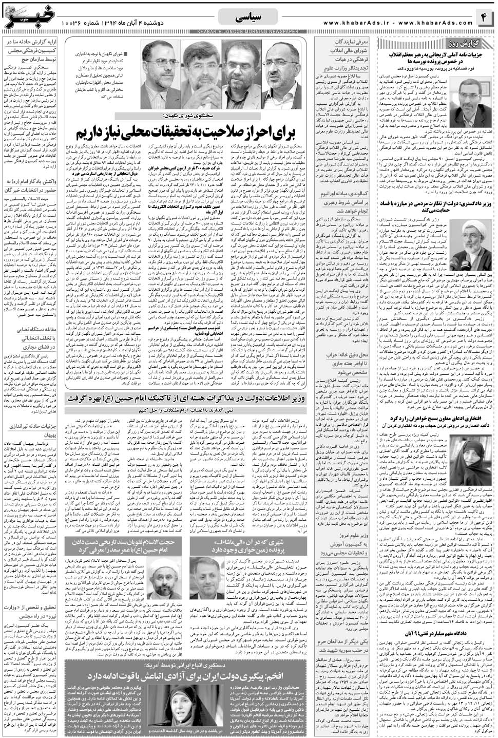 مشاهده صفحه ۴ روزنامه خبرجنوب تاریخ ۴  سال ۱۳۹۴