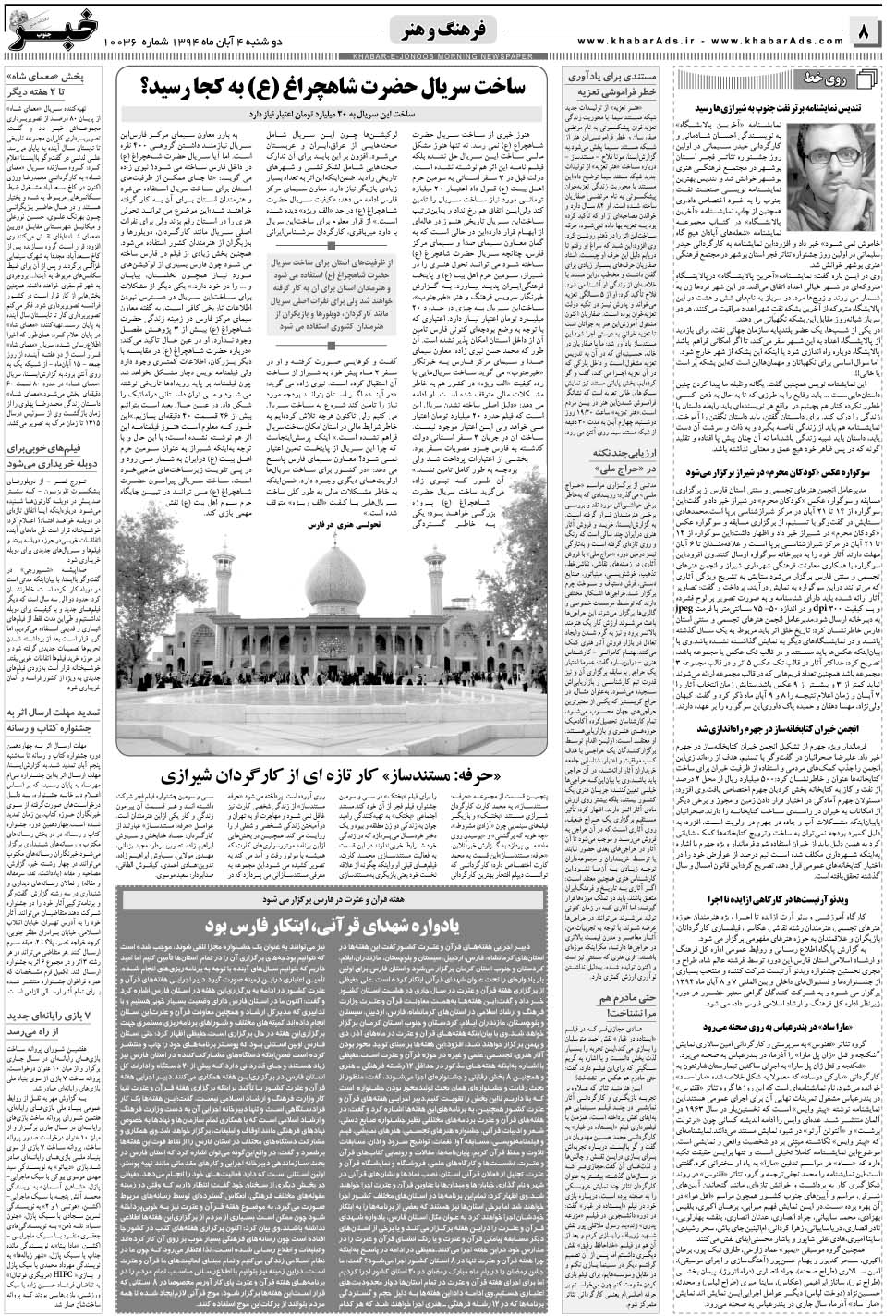 مشاهده صفحه ۸ روزنامه خبرجنوب تاریخ ۴  سال ۱۳۹۴