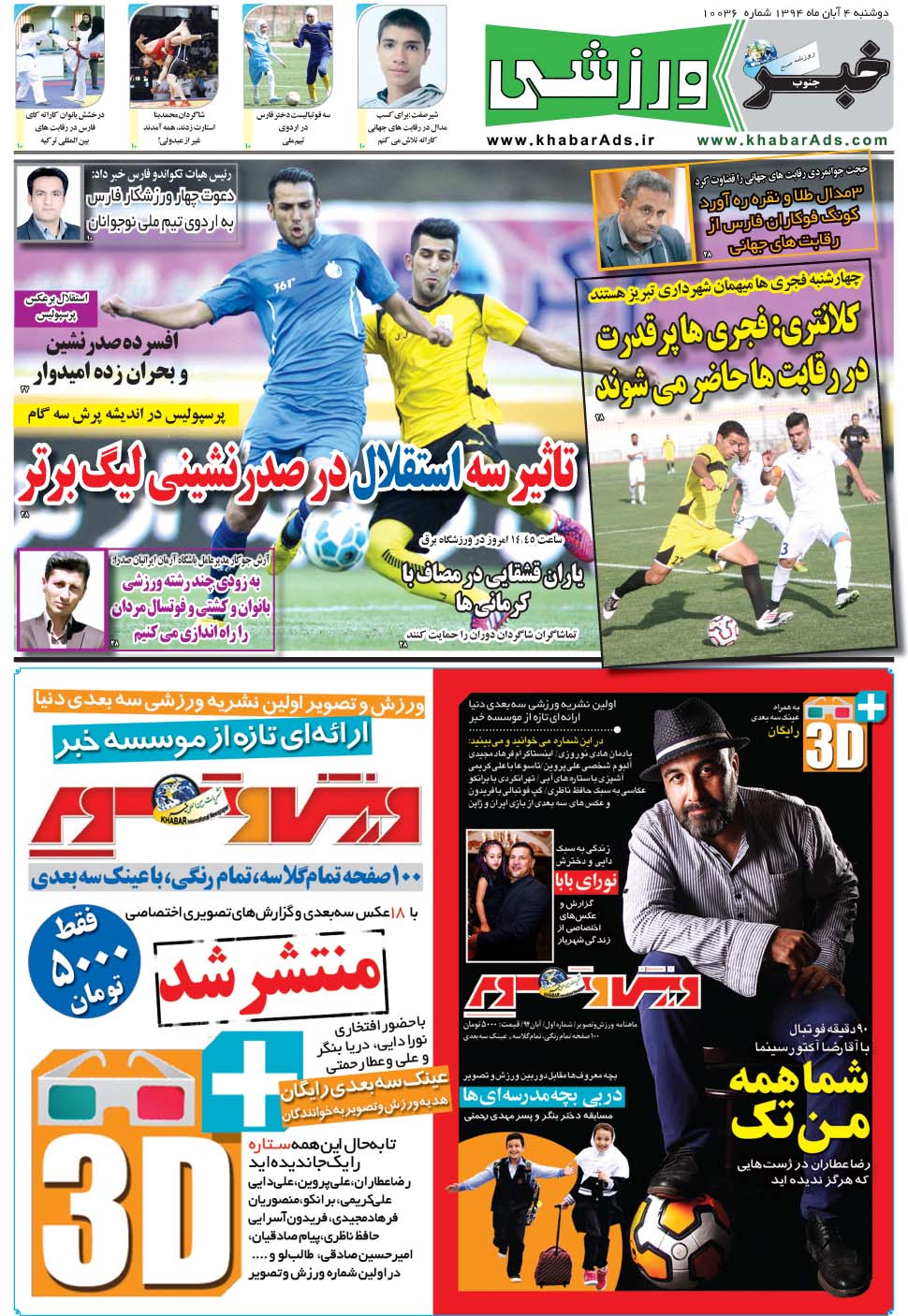 مشاهده صفحه ۹ روزنامه خبرجنوب تاریخ ۴  سال ۱۳۹۴