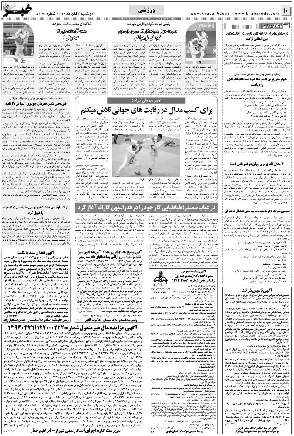 مشاهده صفحه ۱۰ روزنامه خبرجنوب تاریخ ۴  سال ۱۳۹۴