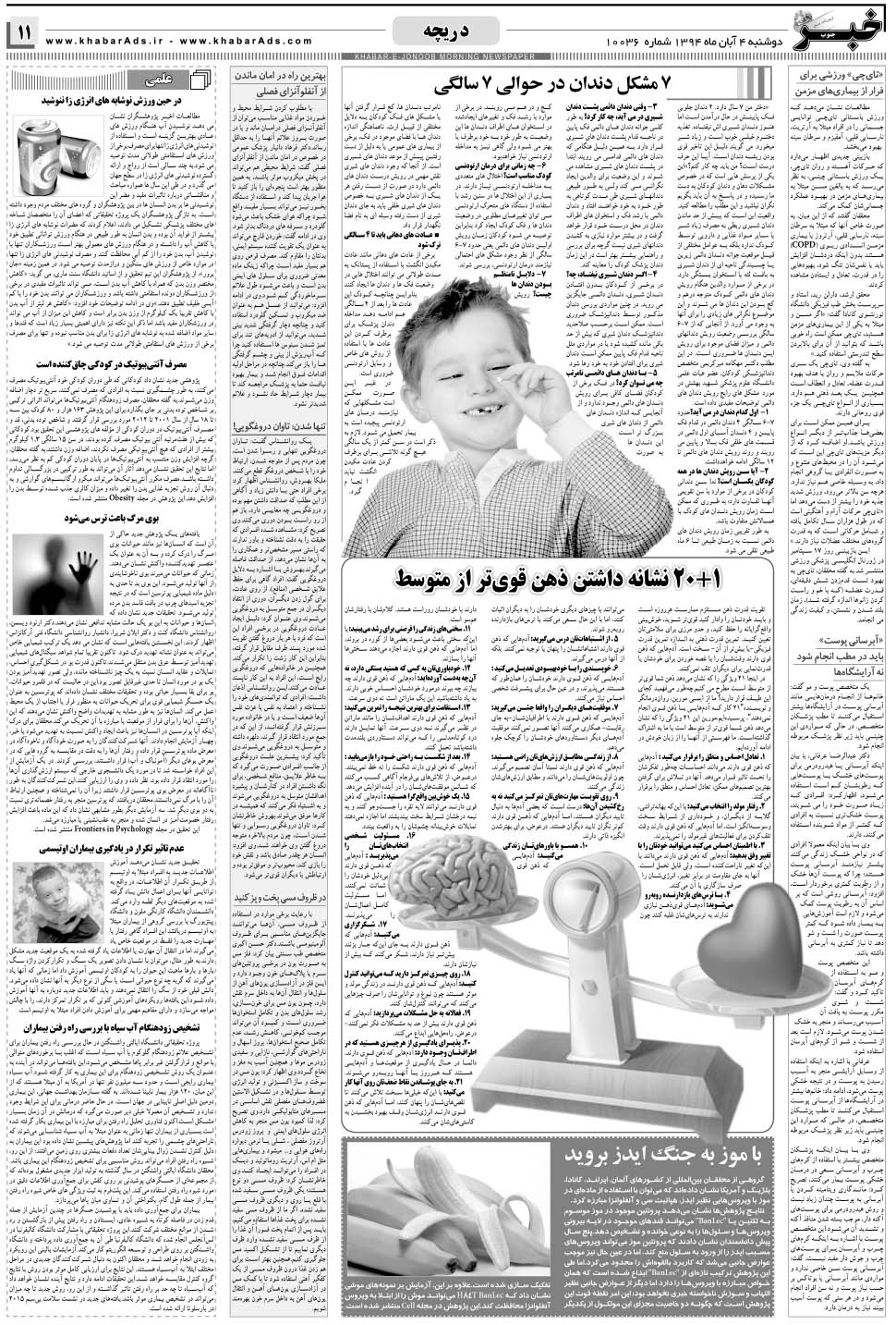 مشاهده صفحه ۱۱ روزنامه خبرجنوب تاریخ ۴  سال ۱۳۹۴