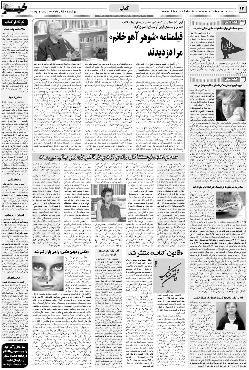 مشاهده صفحه ۱۲ روزنامه خبرجنوب تاریخ ۴  سال ۱۳۹۴