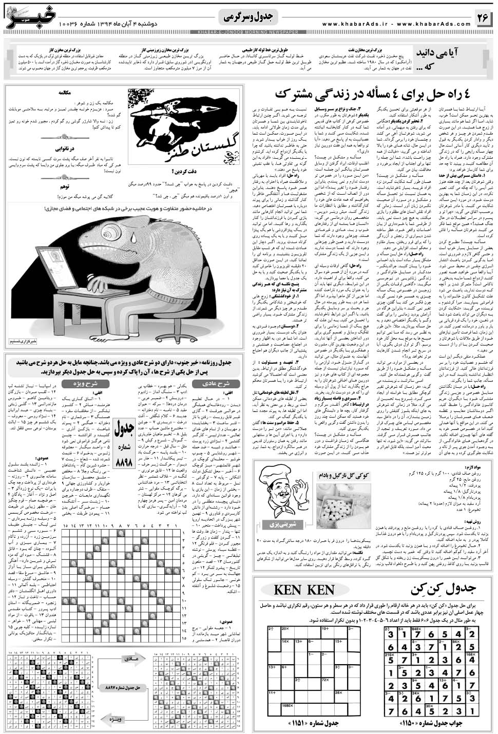 مشاهده صفحه ۲۶ روزنامه خبرجنوب تاریخ ۴  سال ۱۳۹۴