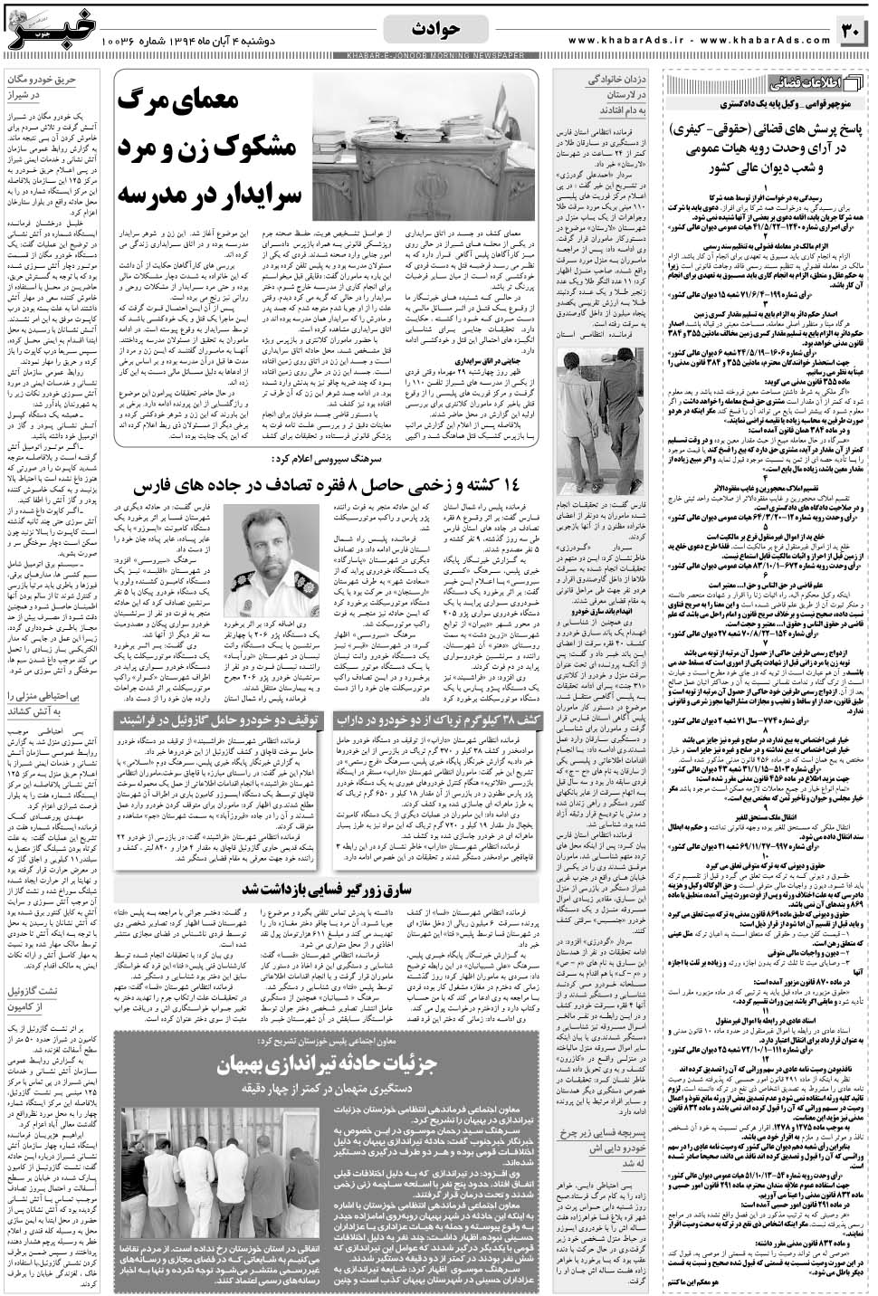 مشاهده صفحه ۳۰ روزنامه خبرجنوب تاریخ ۴  سال ۱۳۹۴