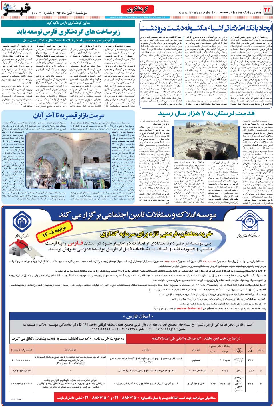 مشاهده صفحه ۳۲ روزنامه خبرجنوب تاریخ ۴  سال ۱۳۹۴