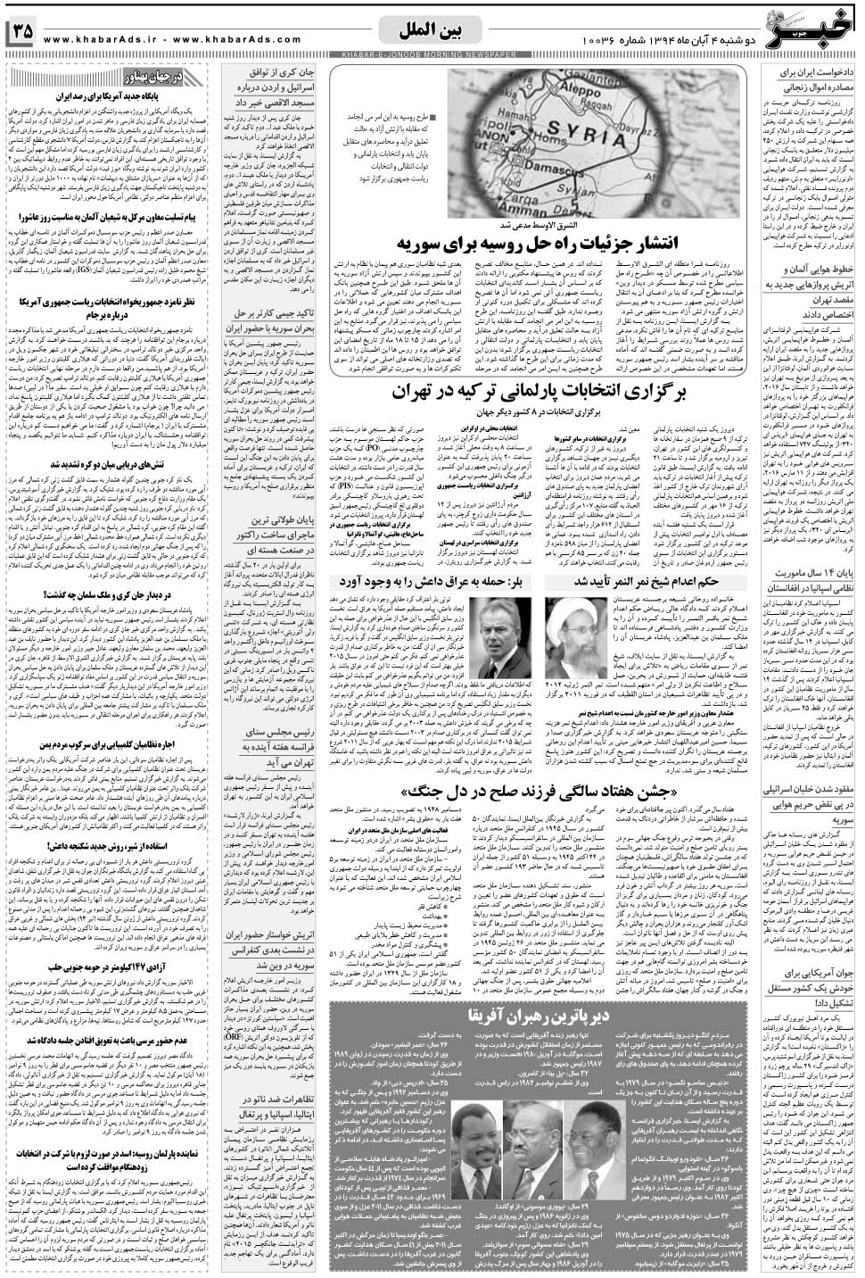 مشاهده صفحه ۳۵ روزنامه خبرجنوب تاریخ ۴  سال ۱۳۹۴