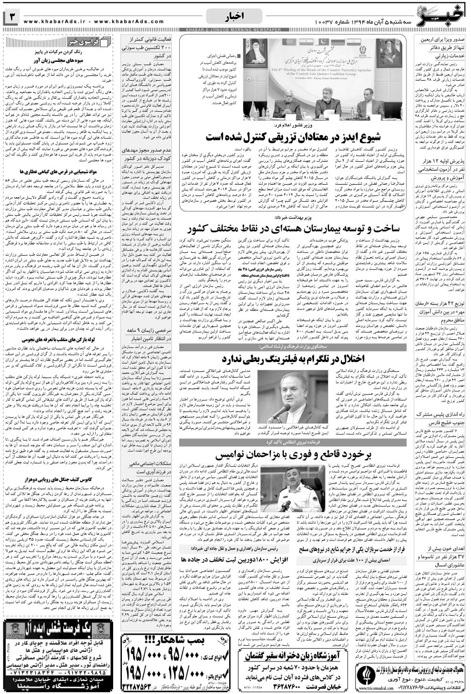 مشاهده صفحه ۳ روزنامه خبرجنوب تاریخ ۵  سال ۱۳۹۴