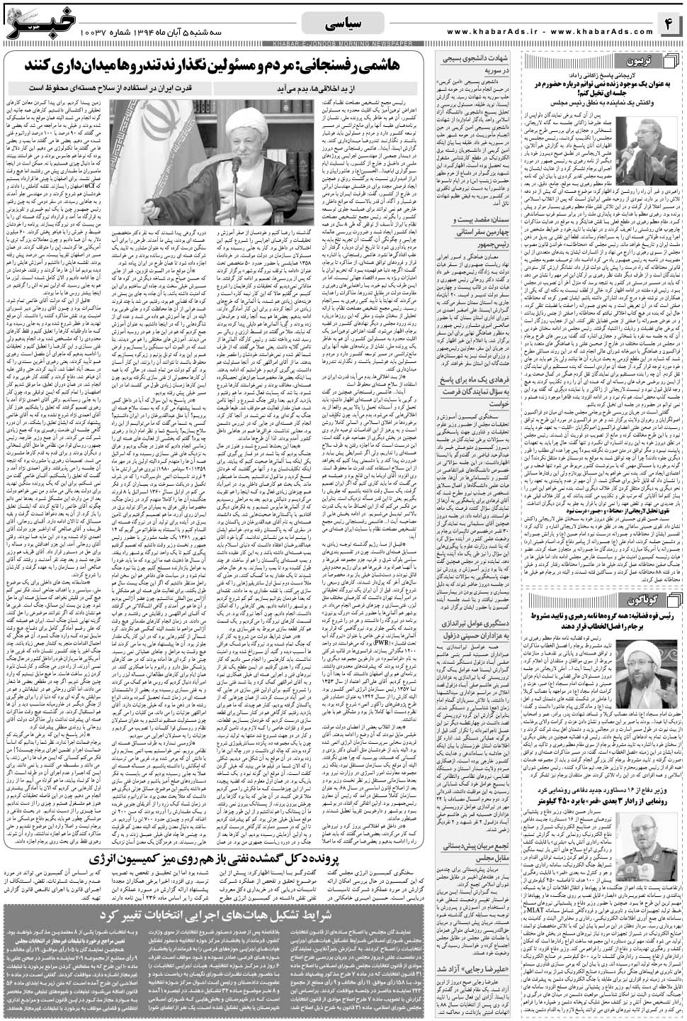 مشاهده صفحه ۴ روزنامه خبرجنوب تاریخ ۵  سال ۱۳۹۴