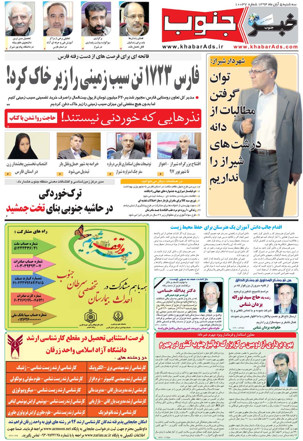 مشاهده صفحه ۵ روزنامه خبرجنوب تاریخ ۵  سال ۱۳۹۴