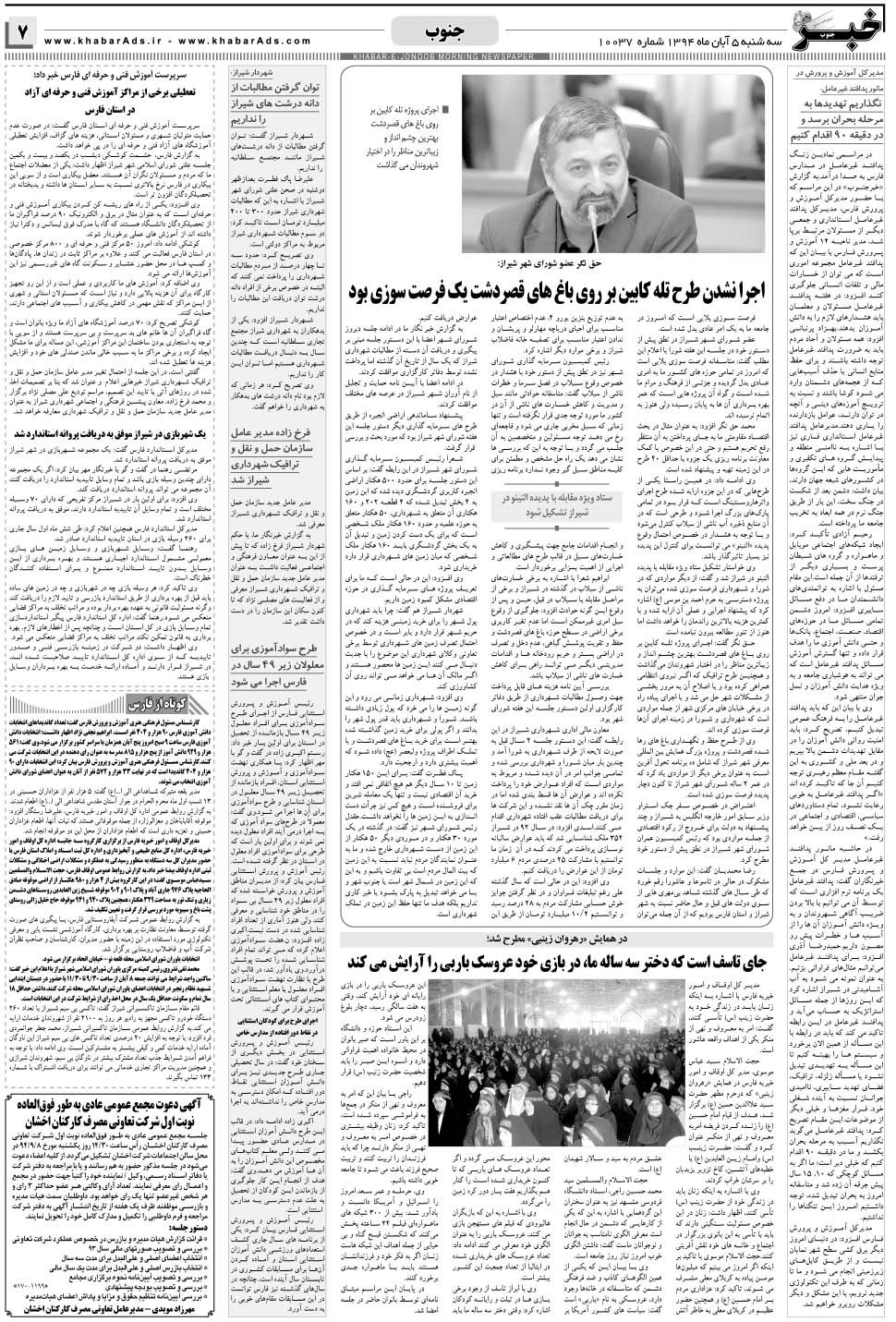 مشاهده صفحه ۷ روزنامه خبرجنوب تاریخ ۵  سال ۱۳۹۴