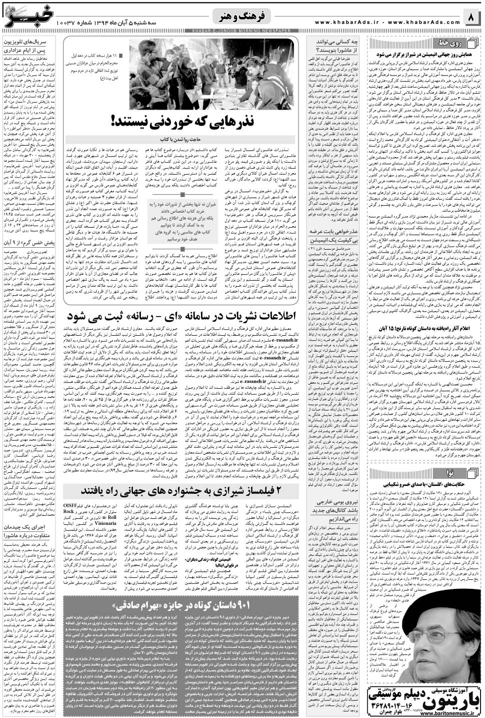 مشاهده صفحه ۸ روزنامه خبرجنوب تاریخ ۵  سال ۱۳۹۴