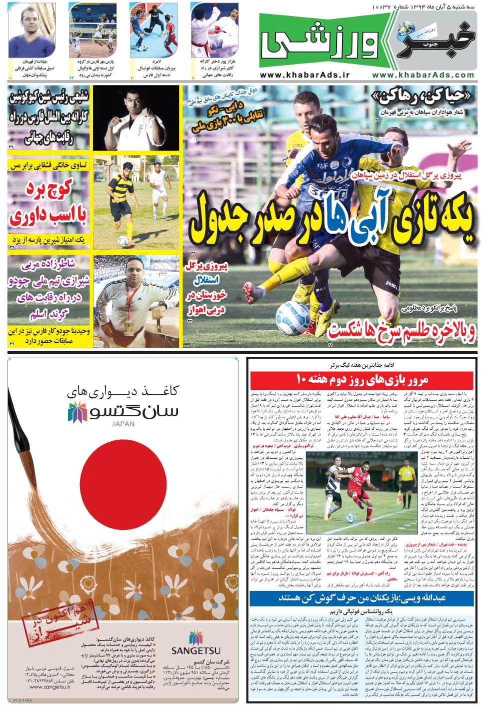 مشاهده صفحه ۹ روزنامه خبرجنوب تاریخ ۵  سال ۱۳۹۴