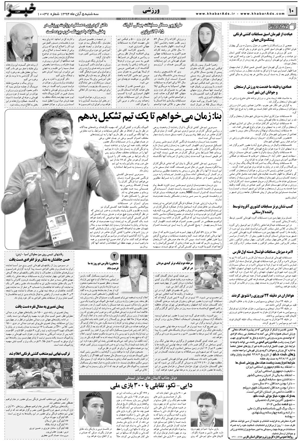 مشاهده صفحه ۱۰ روزنامه خبرجنوب تاریخ ۵  سال ۱۳۹۴