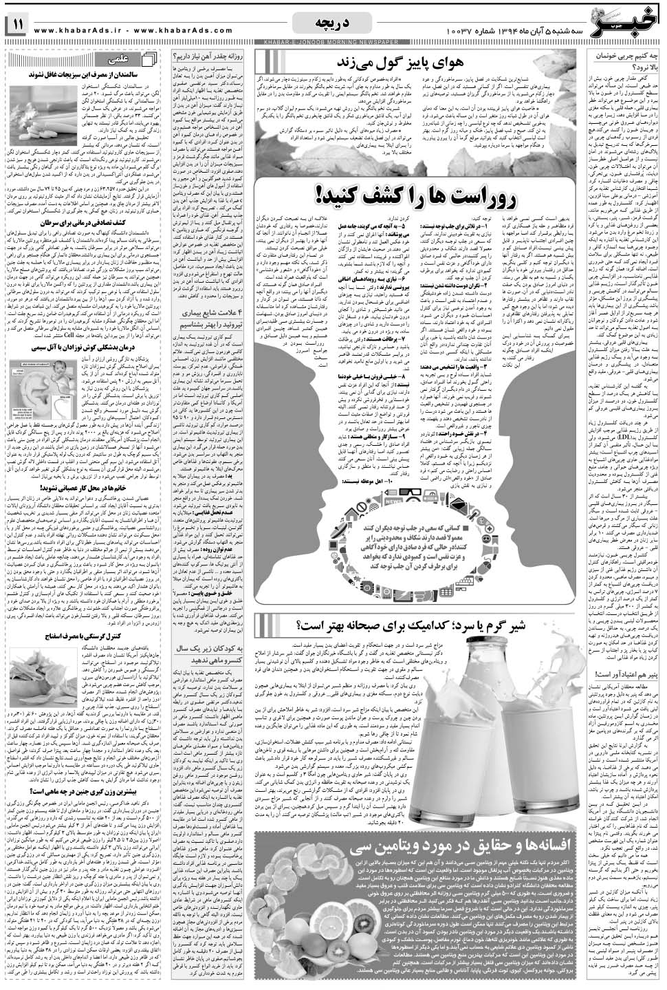 مشاهده صفحه ۱۱ روزنامه خبرجنوب تاریخ ۵  سال ۱۳۹۴