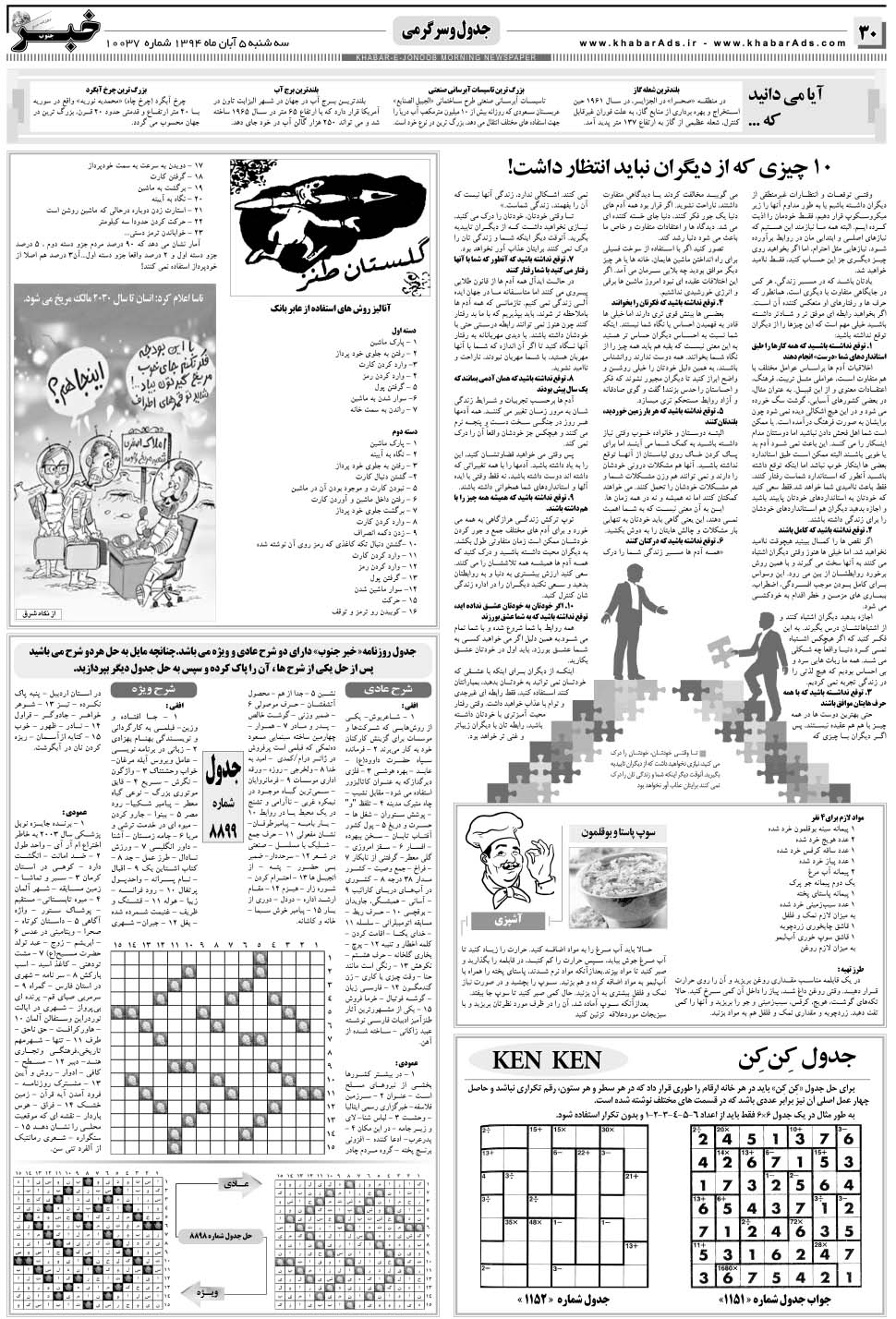 مشاهده صفحه ۳۰ روزنامه خبرجنوب تاریخ ۵  سال ۱۳۹۴
