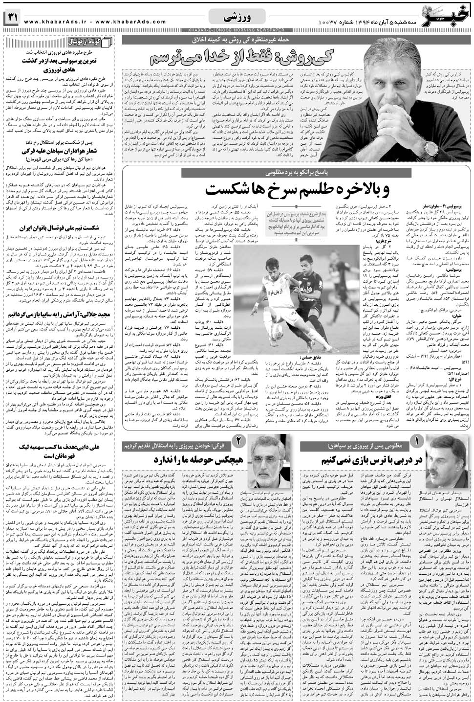 مشاهده صفحه ۳۱ روزنامه خبرجنوب تاریخ ۵  سال ۱۳۹۴