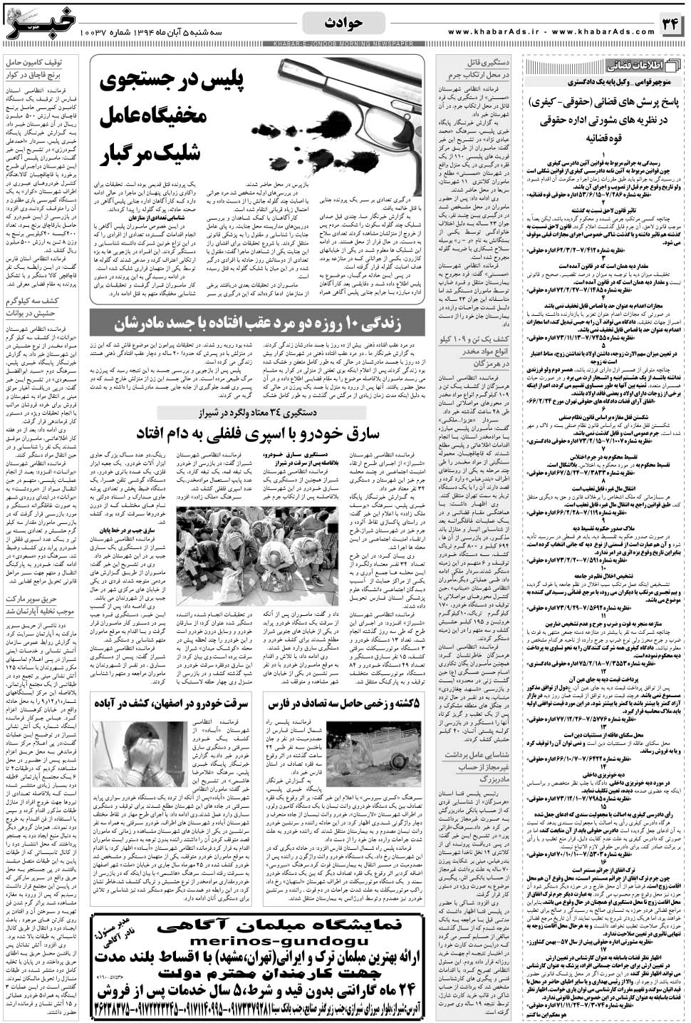 مشاهده صفحه ۳۴ روزنامه خبرجنوب تاریخ ۵  سال ۱۳۹۴