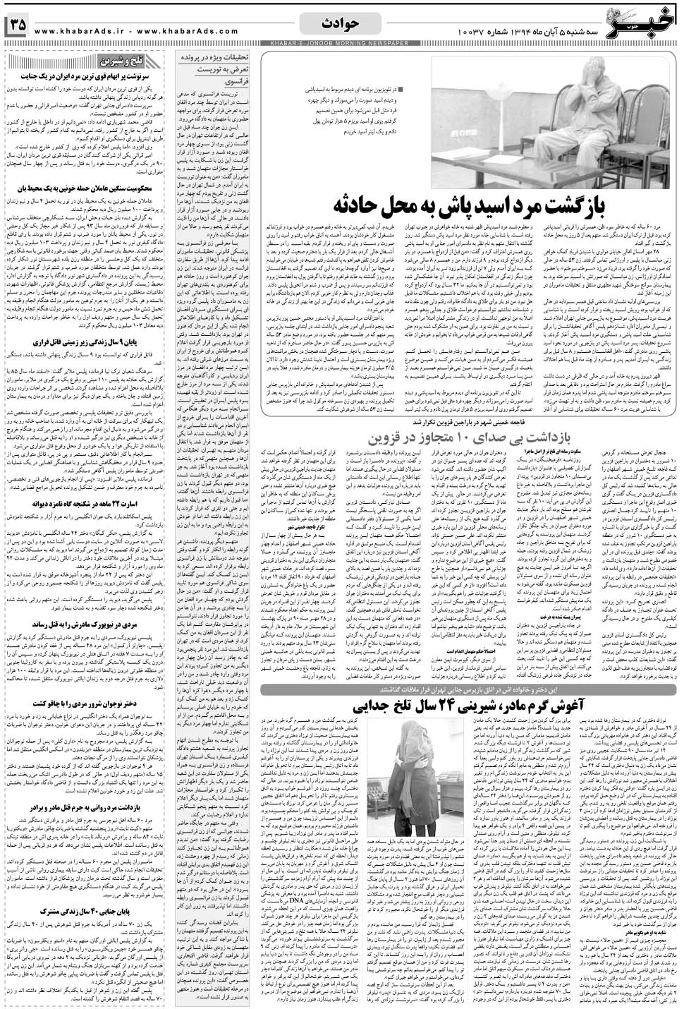 مشاهده صفحه ۳۵ روزنامه خبرجنوب تاریخ ۵  سال ۱۳۹۴