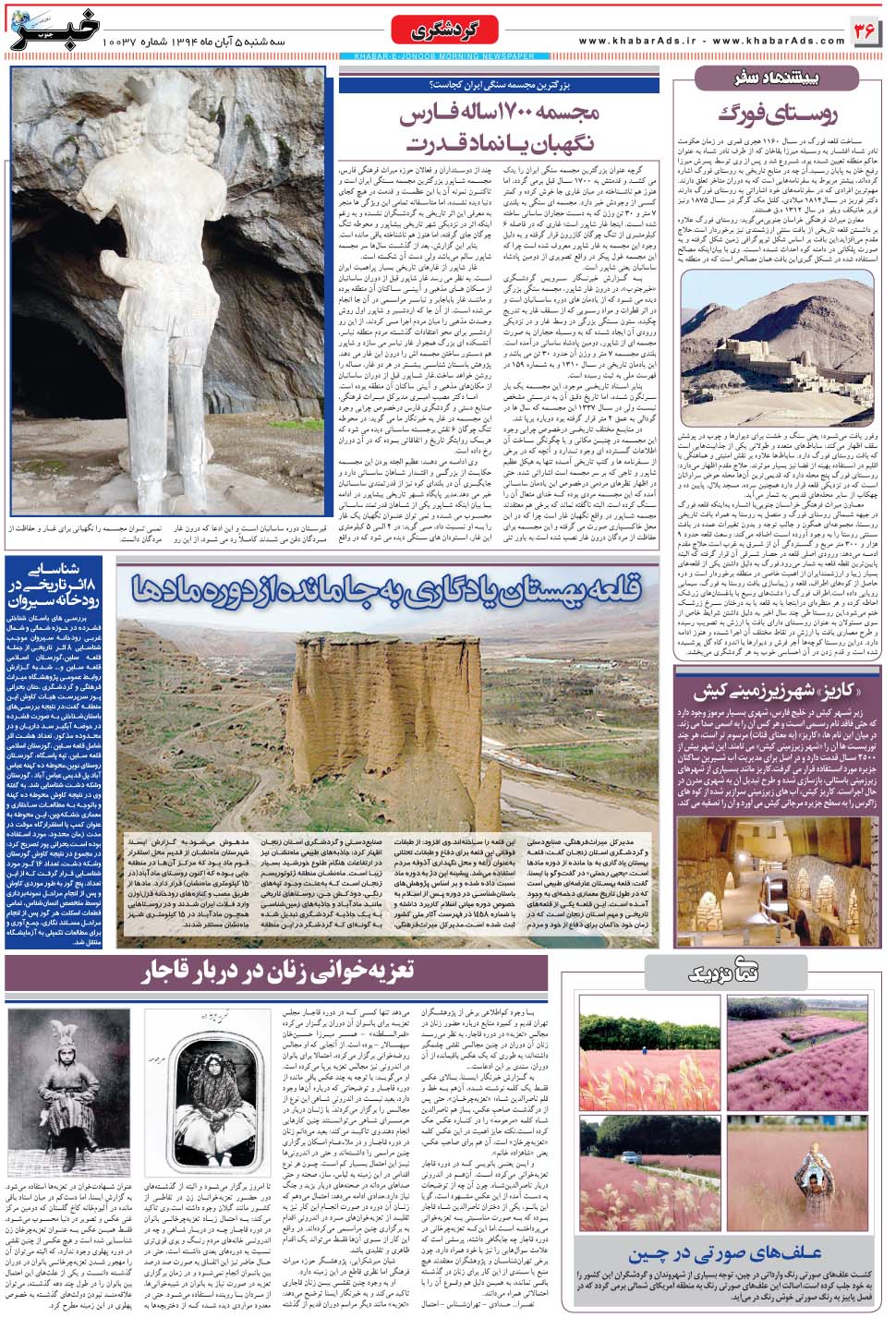 مشاهده صفحه ۳۶ روزنامه خبرجنوب تاریخ ۵  سال ۱۳۹۴