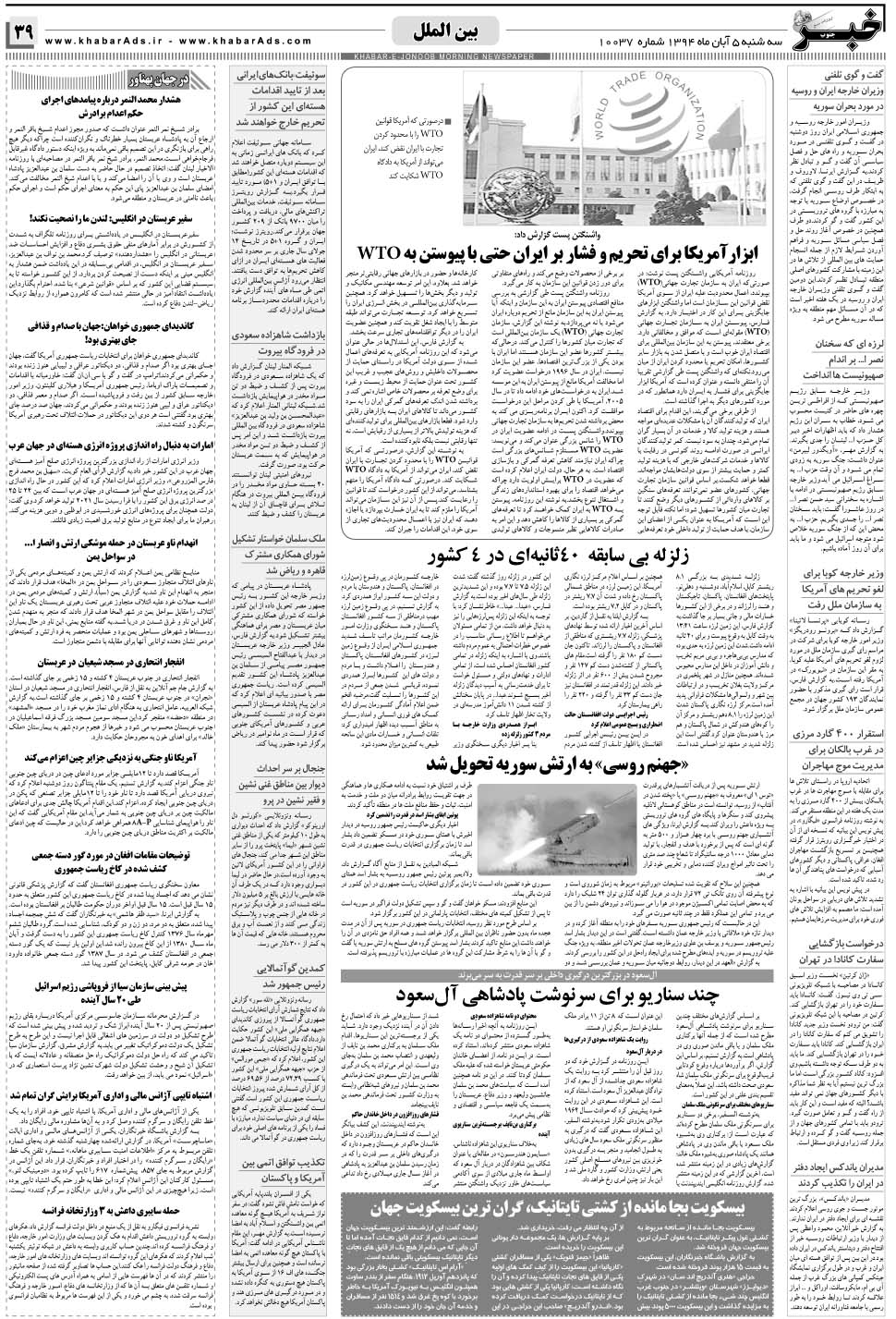 مشاهده صفحه ۳۹ روزنامه خبرجنوب تاریخ ۵  سال ۱۳۹۴