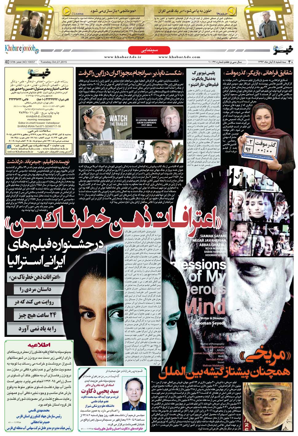 مشاهده صفحه ۴۰ روزنامه خبرجنوب تاریخ ۵  سال ۱۳۹۴