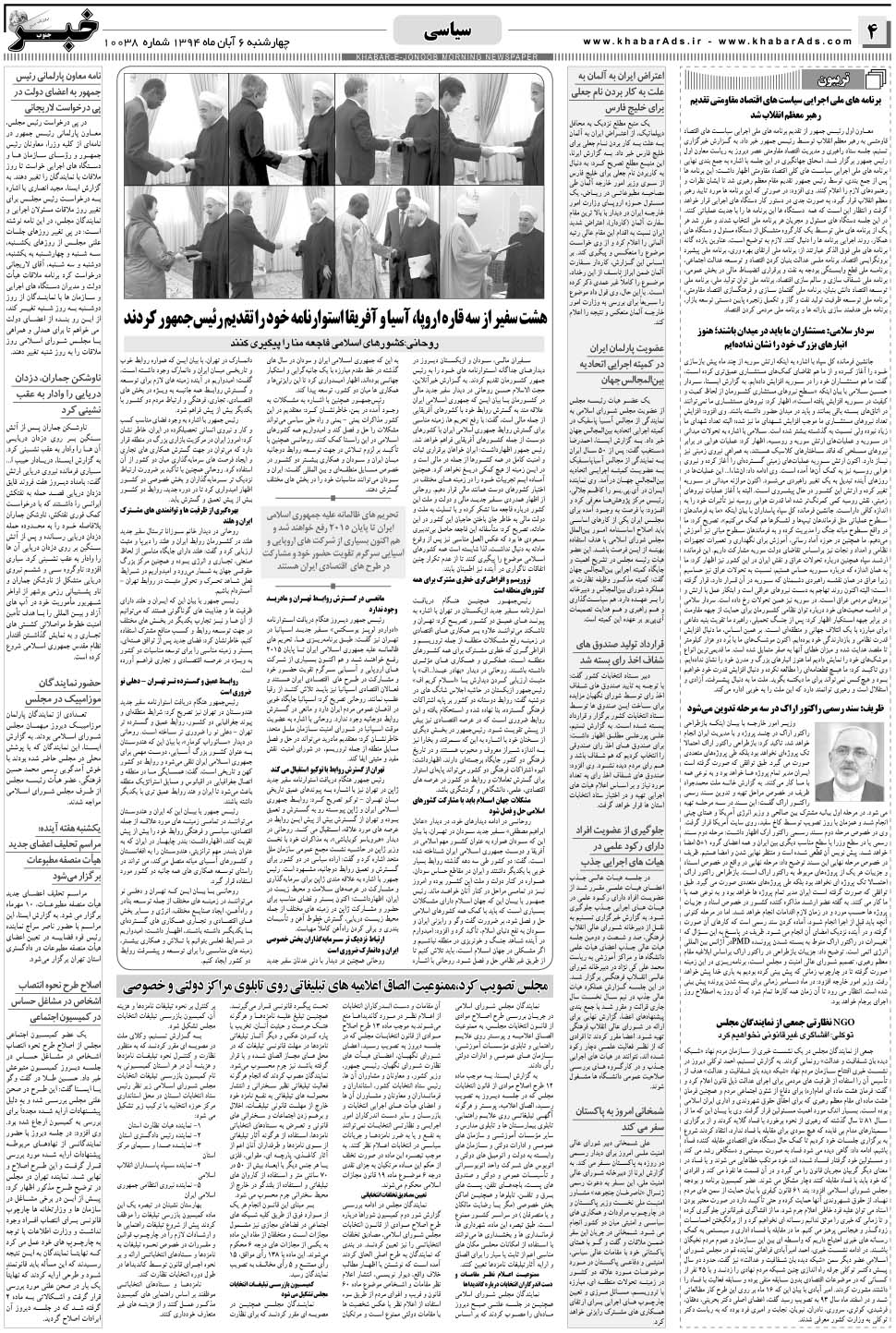 مشاهده صفحه ۴ روزنامه خبرجنوب تاریخ ۶  سال ۱۳۹۴