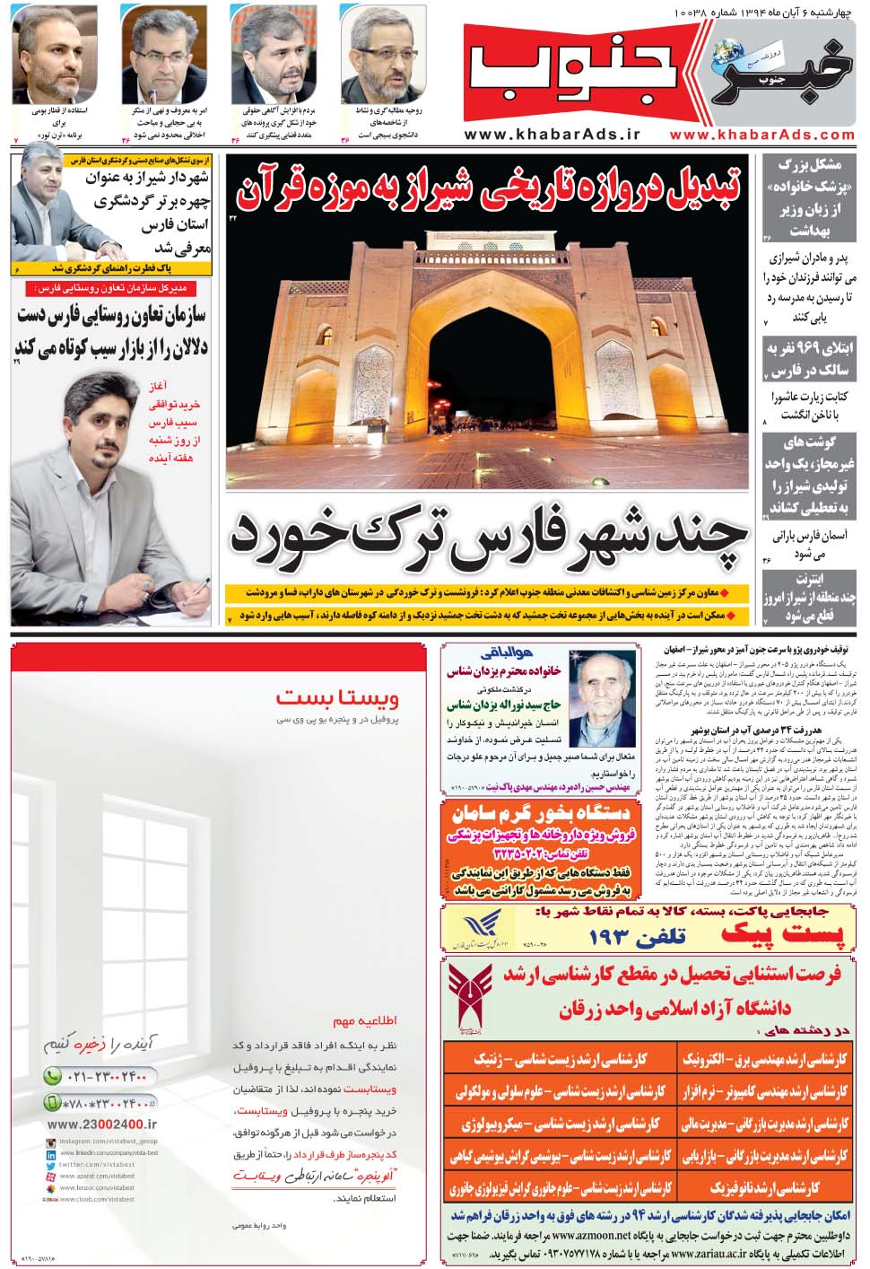 مشاهده صفحه ۵ روزنامه خبرجنوب تاریخ ۶  سال ۱۳۹۴