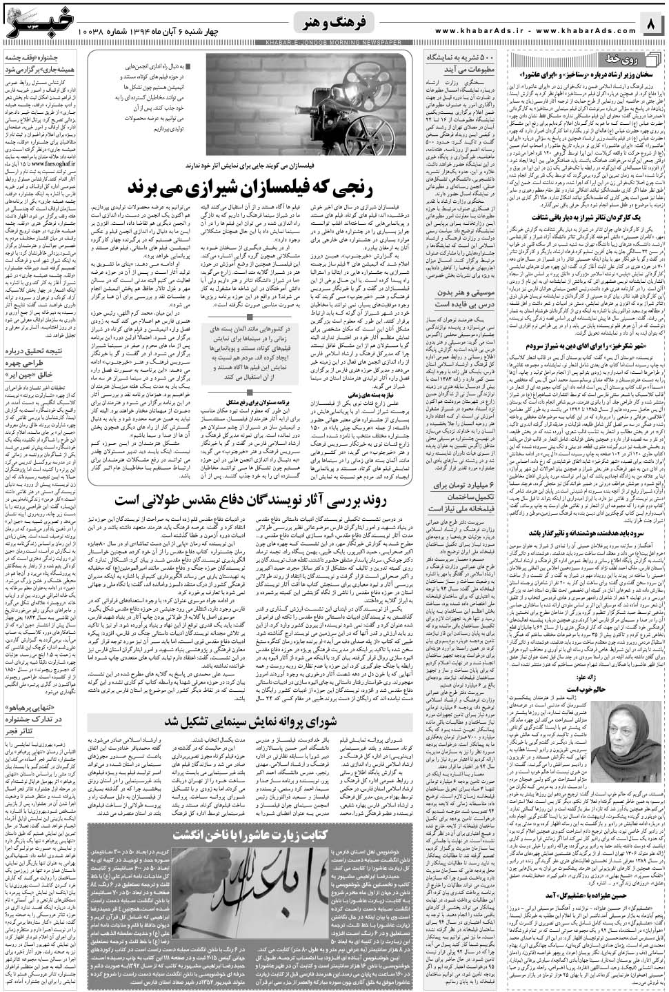 مشاهده صفحه ۸ روزنامه خبرجنوب تاریخ ۶  سال ۱۳۹۴
