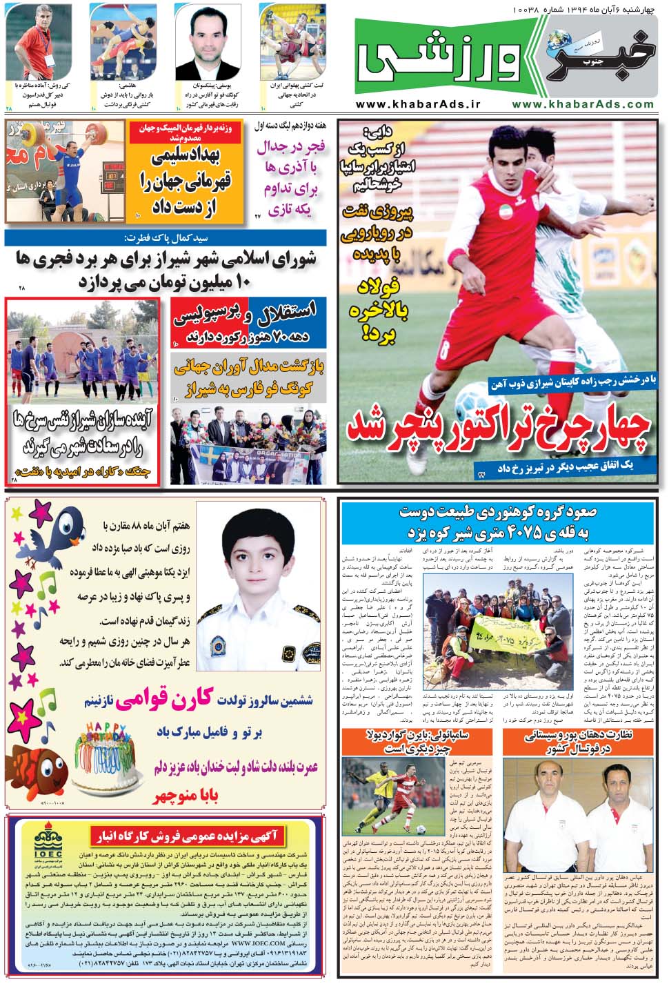 مشاهده صفحه ۹ روزنامه خبرجنوب تاریخ ۶  سال ۱۳۹۴