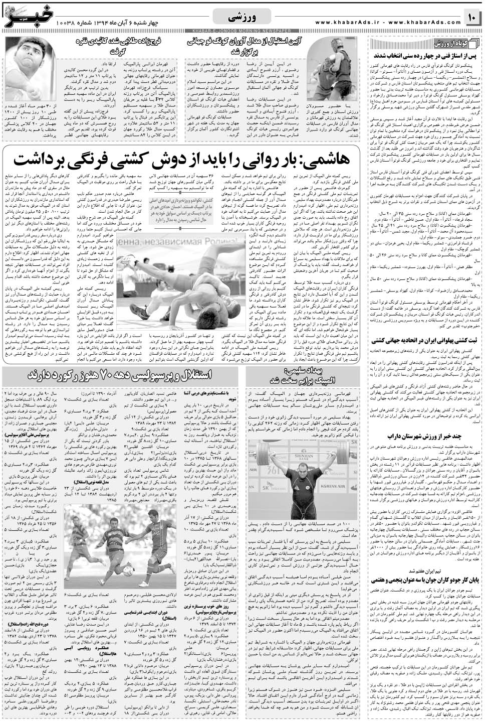 مشاهده صفحه ۱۰ روزنامه خبرجنوب تاریخ ۶  سال ۱۳۹۴
