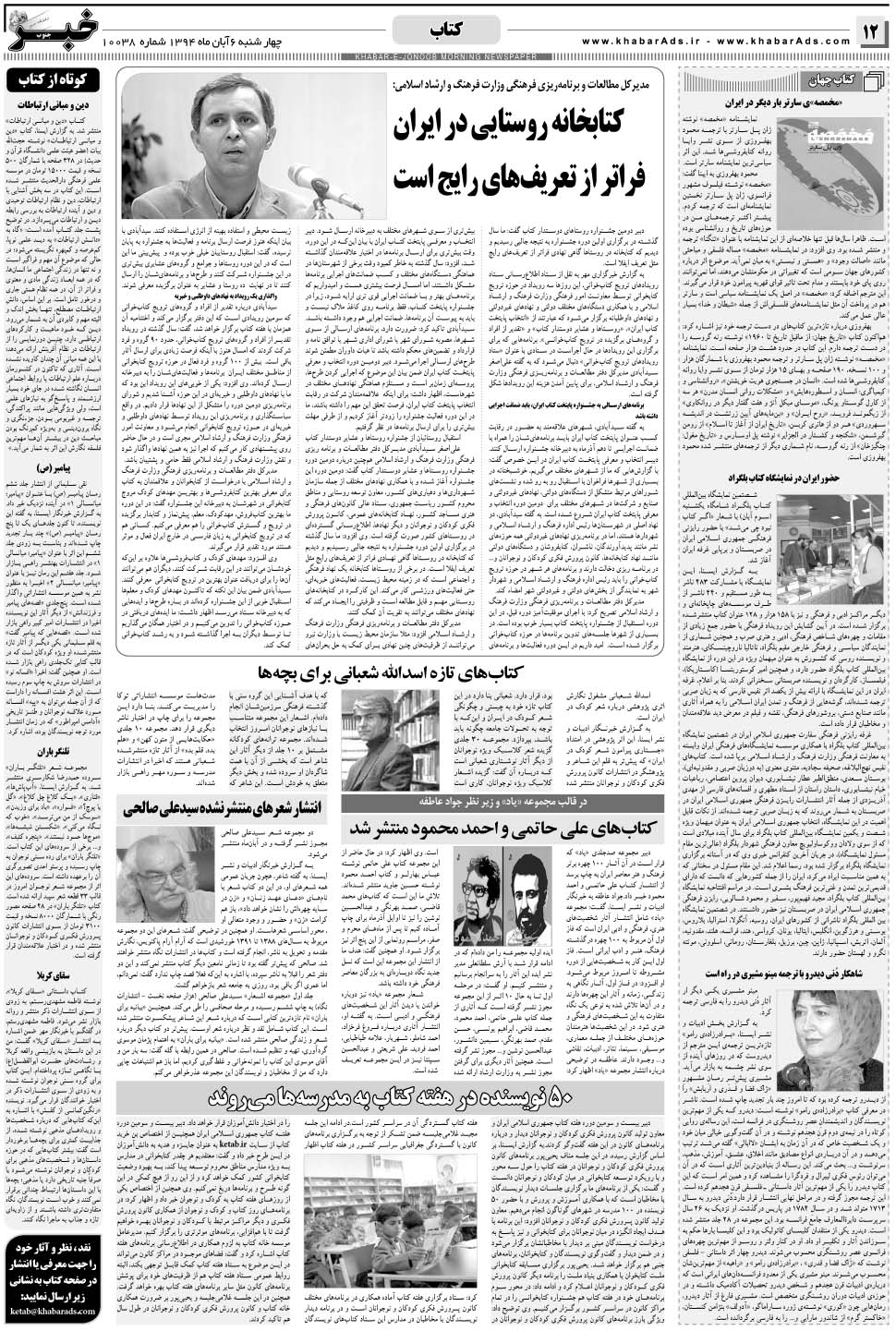 مشاهده صفحه ۱۲ روزنامه خبرجنوب تاریخ ۶  سال ۱۳۹۴