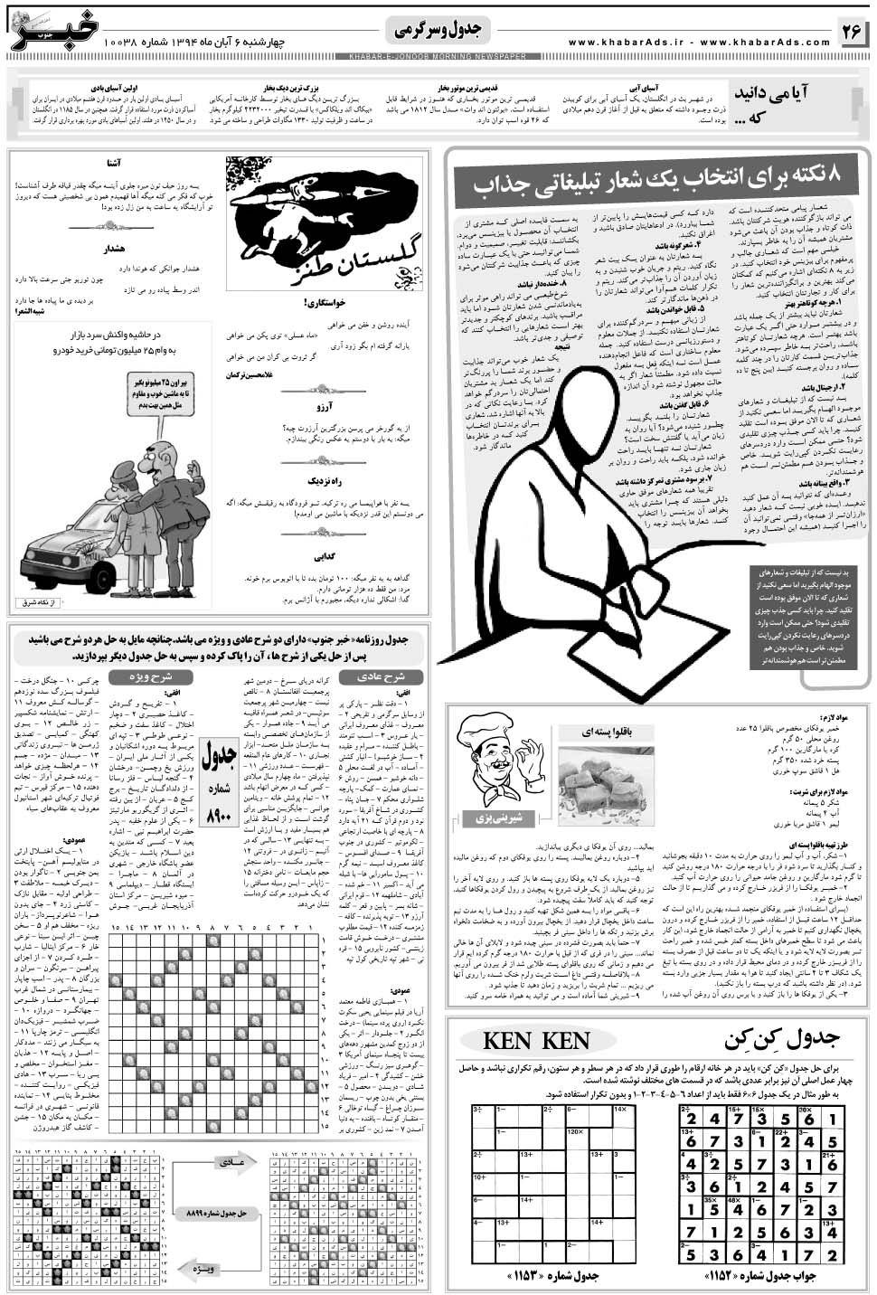 مشاهده صفحه ۲۶ روزنامه خبرجنوب تاریخ ۶  سال ۱۳۹۴