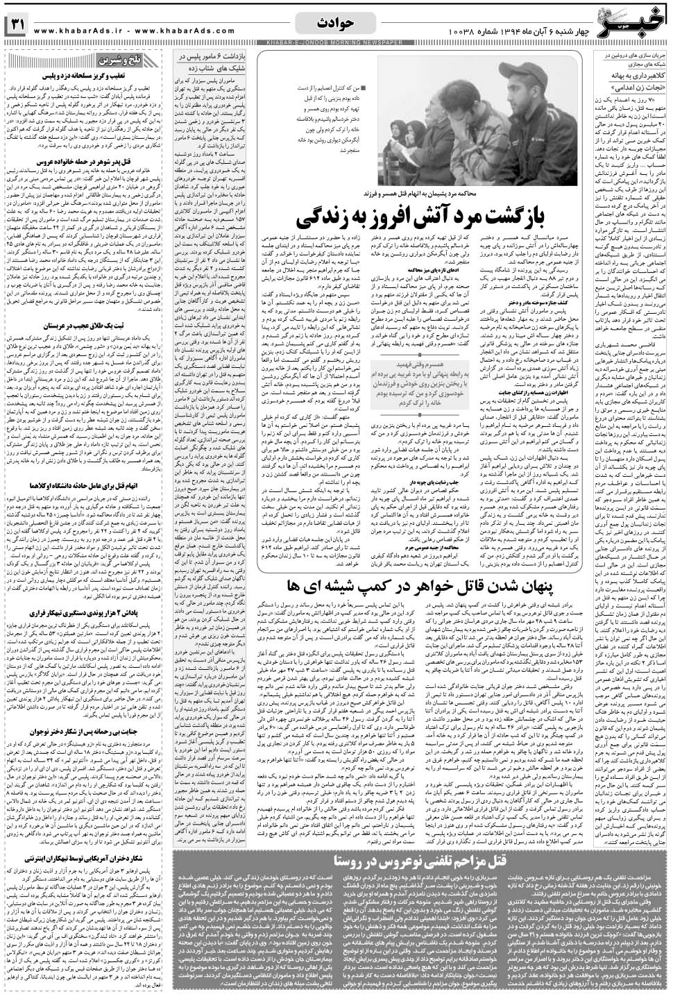 مشاهده صفحه ۳۱ روزنامه خبرجنوب تاریخ ۶  سال ۱۳۹۴